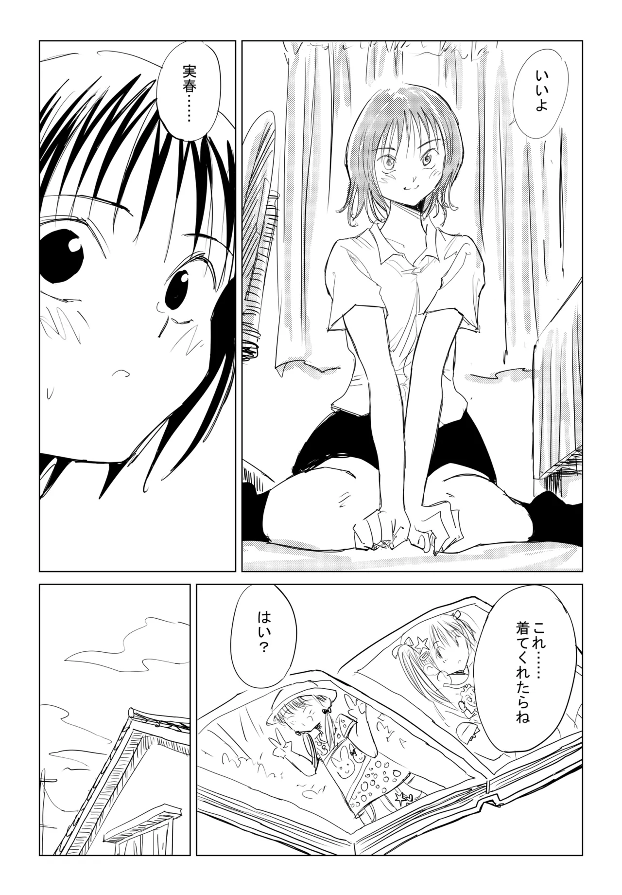 小春と実春 Page.6