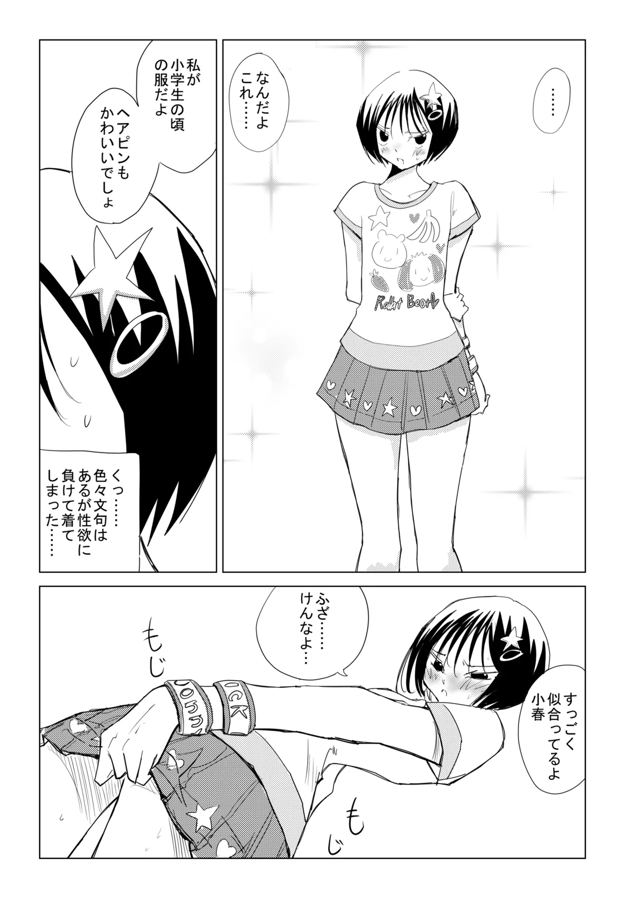小春と実春 Page.7
