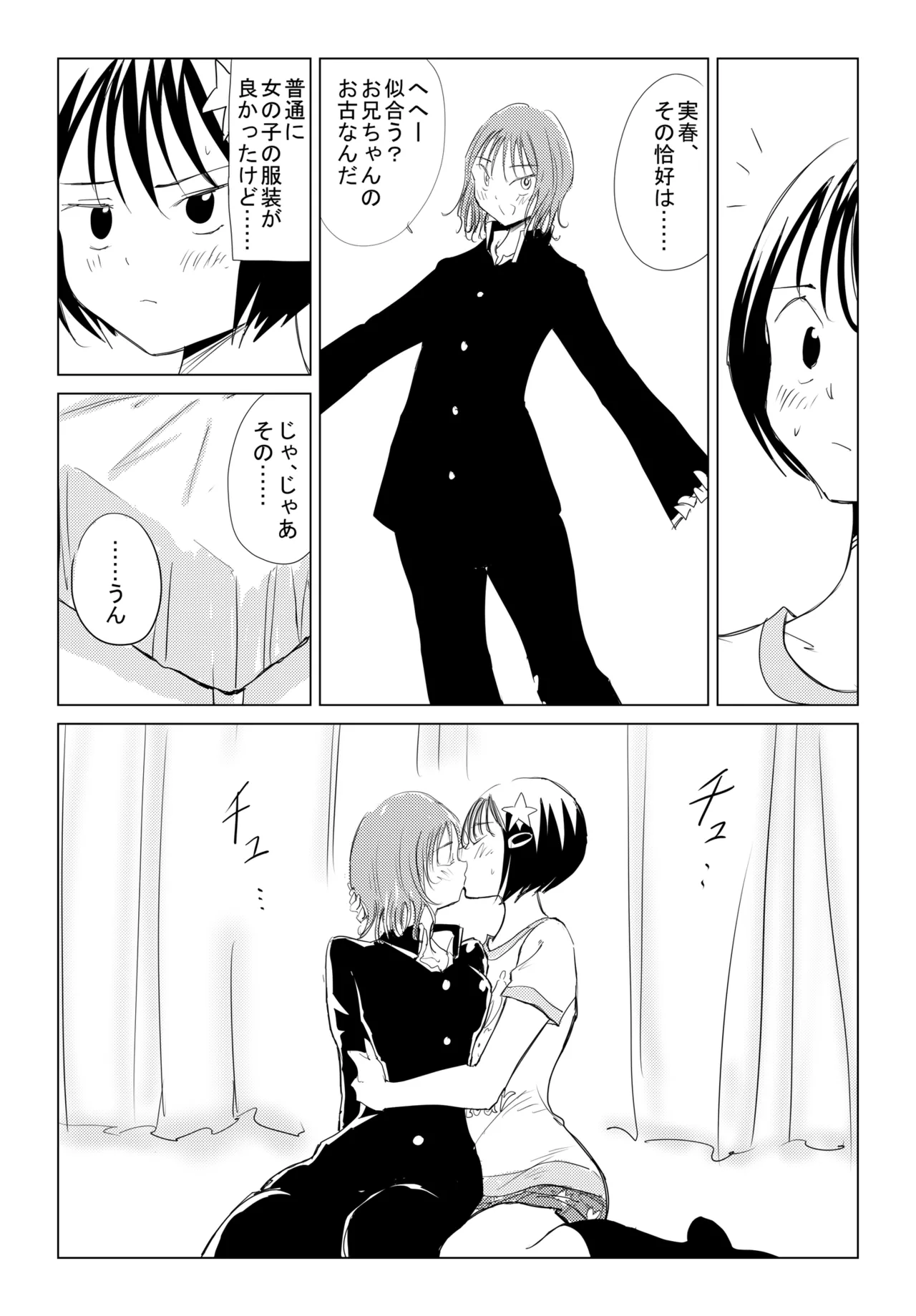 小春と実春 Page.8