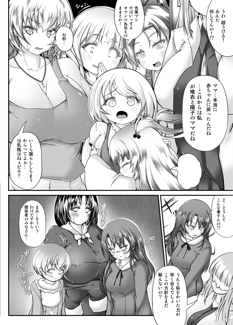 失禁矯正施設 睦月学園 三人の新園生 Page.23