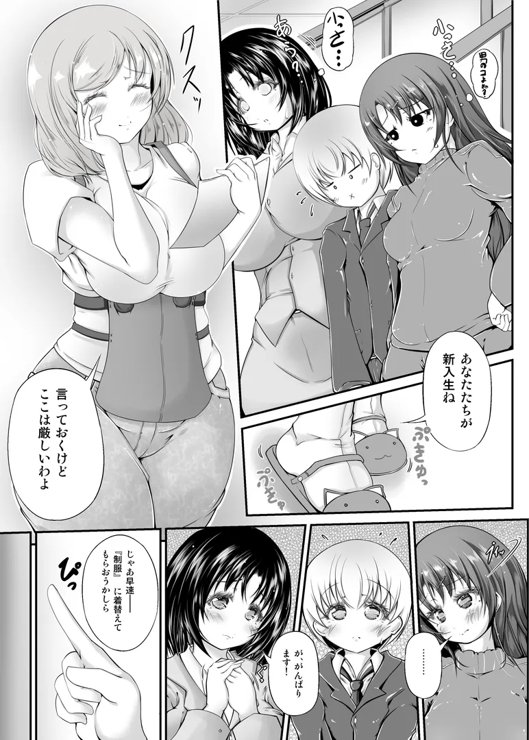 失禁矯正施設 睦月学園 三人の新園生 Page.6