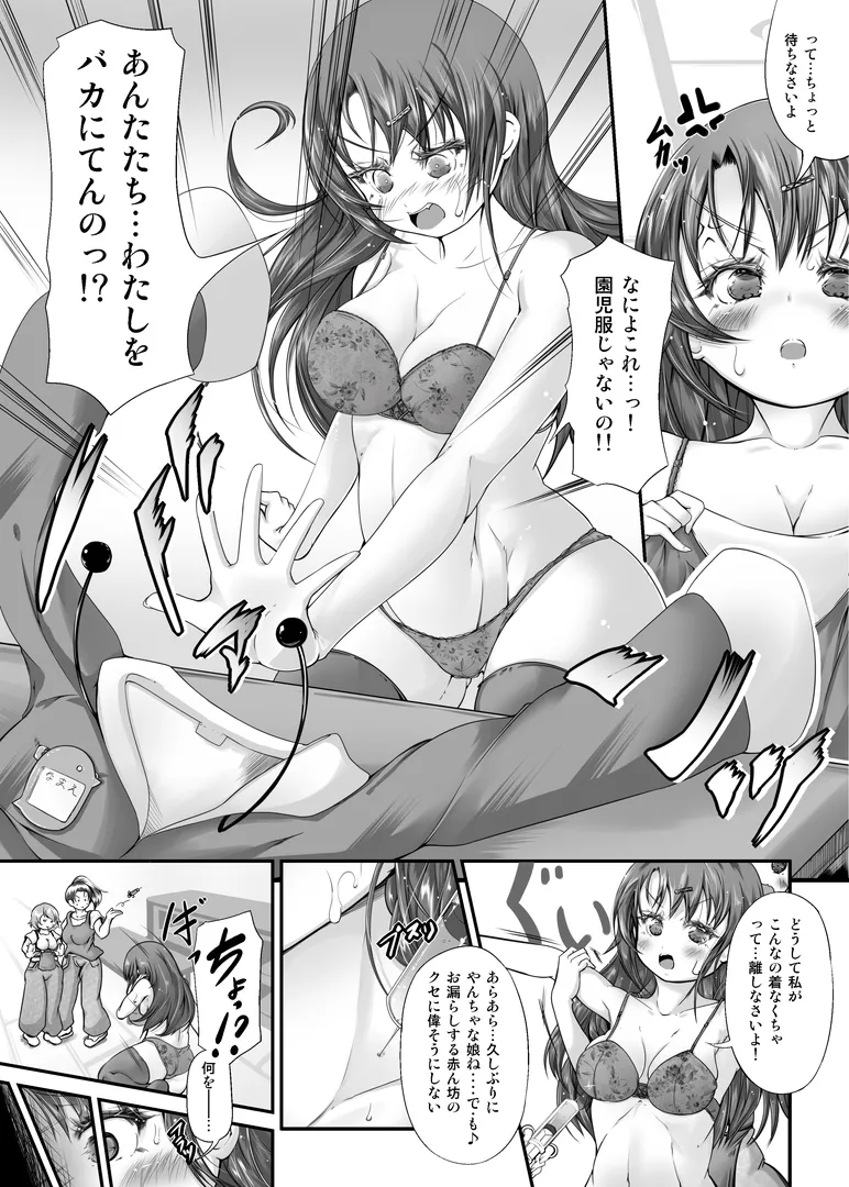 失禁矯正施設 睦月学園 三人の新園生 Page.7