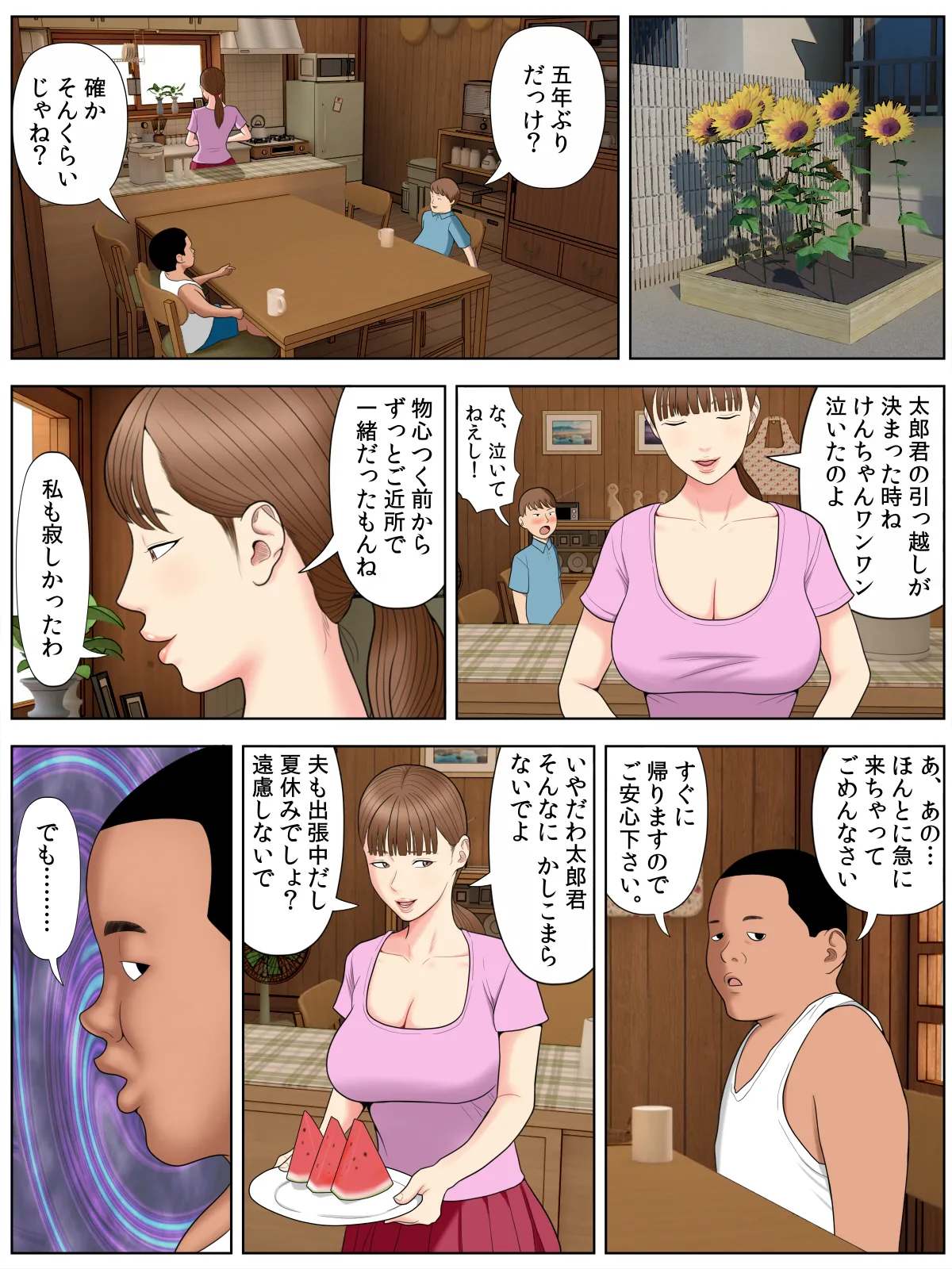 友母狂い1 Page.10