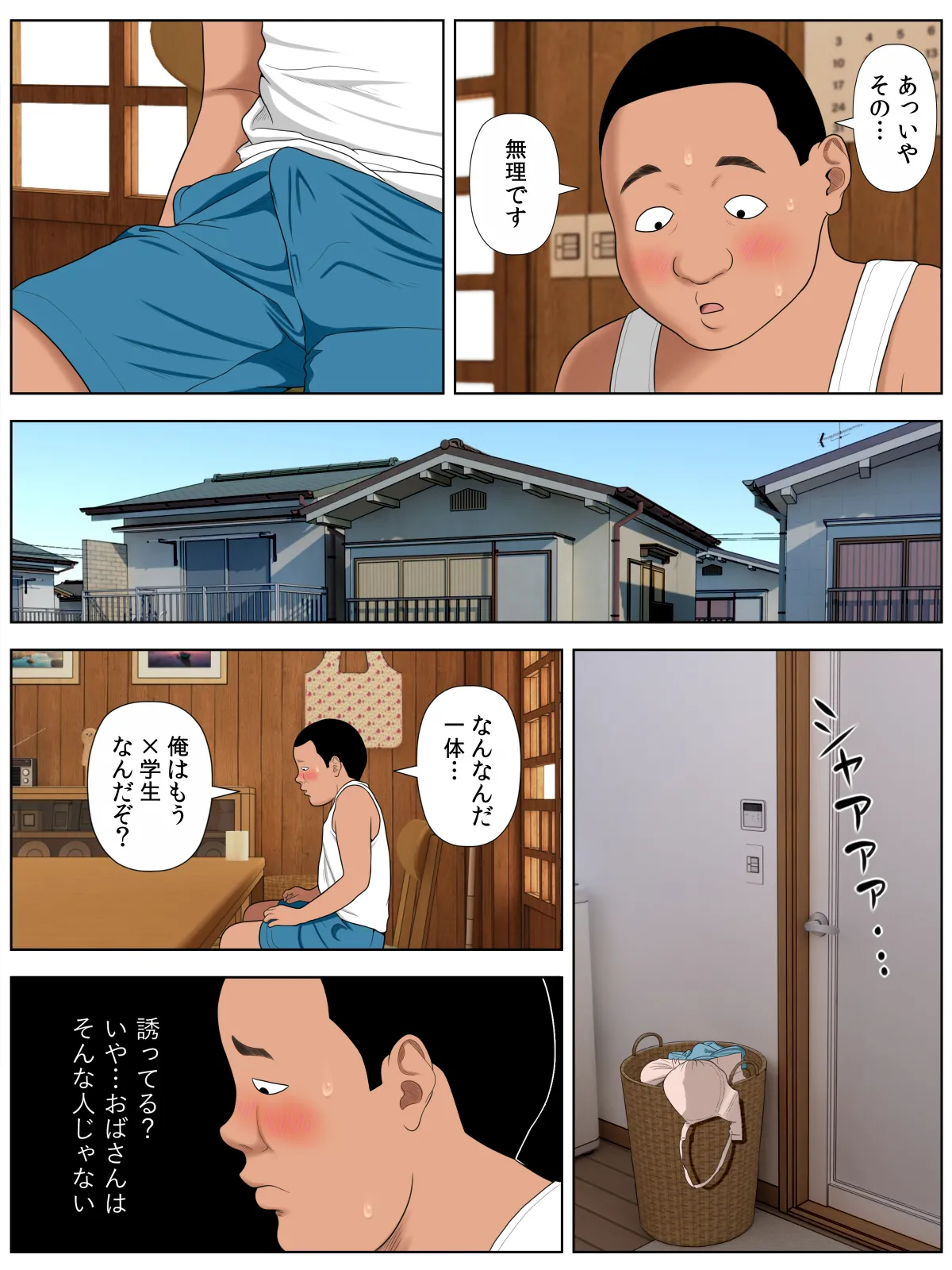 友母狂い1 Page.14