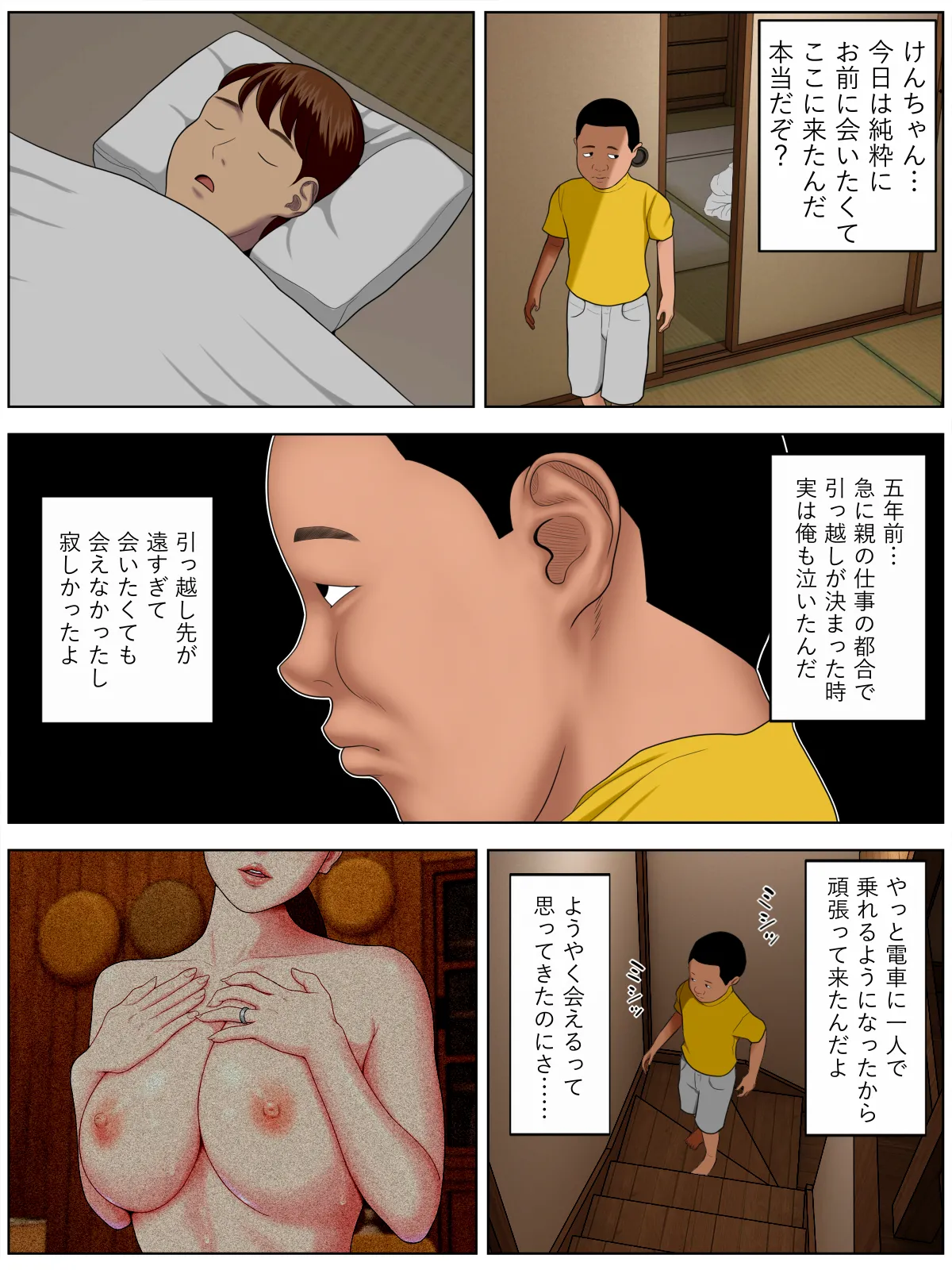 友母狂い1 Page.18