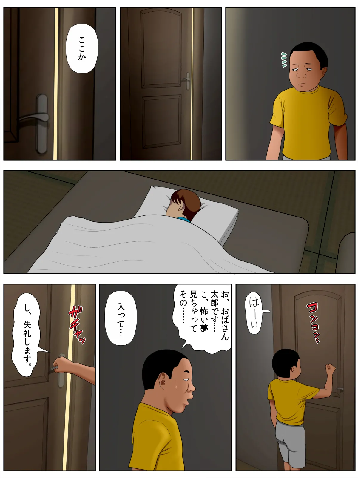 友母狂い1 Page.19