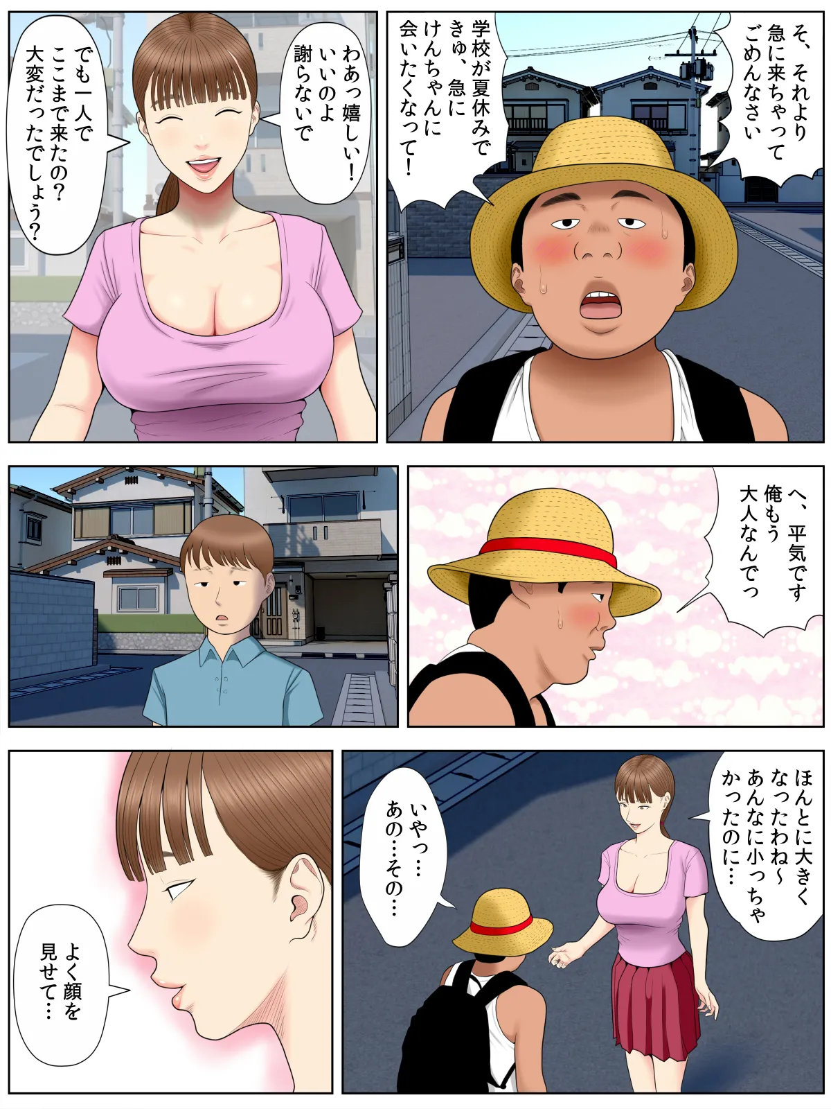 友母狂い1 Page.7