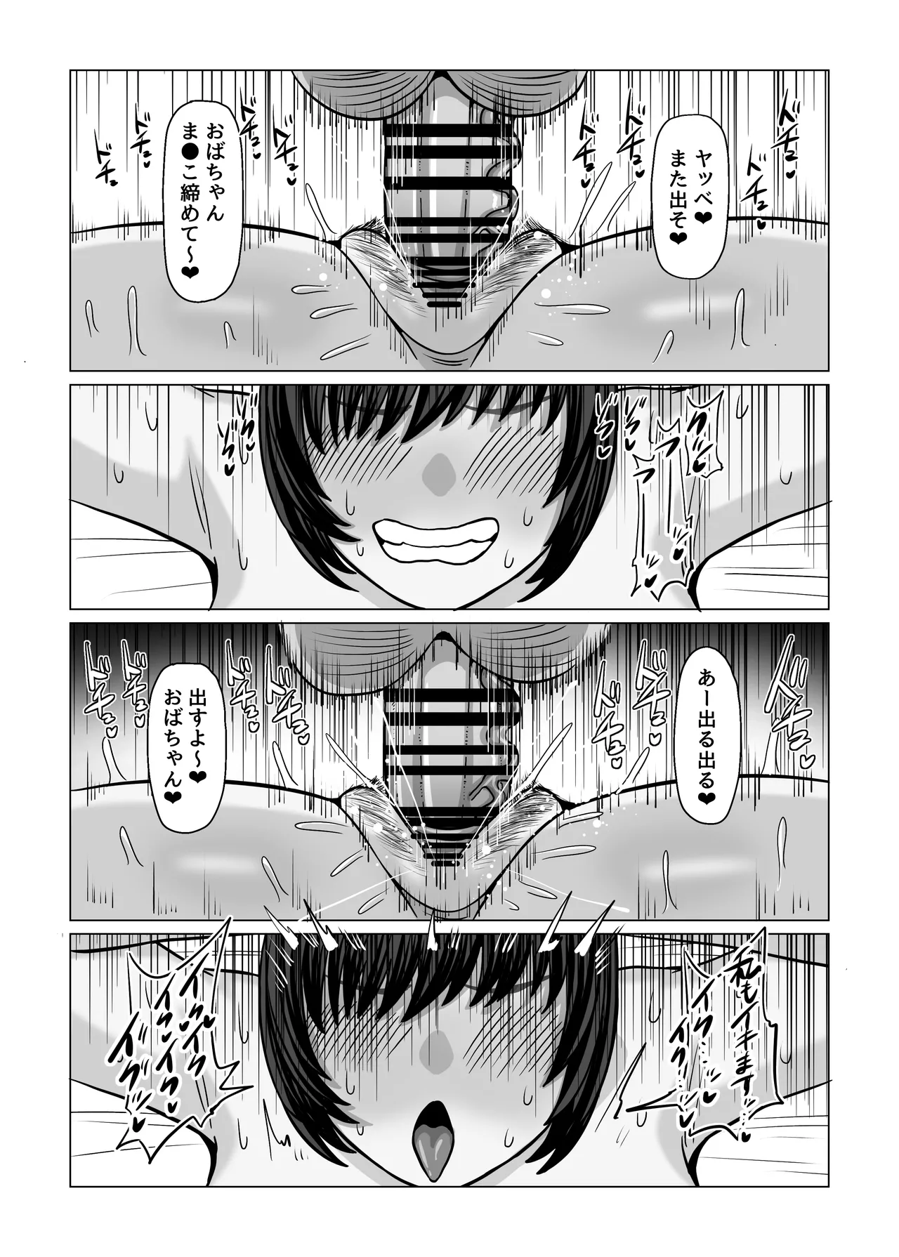 ねえおばちゃん、S〇Xってなに～?2 Page.38