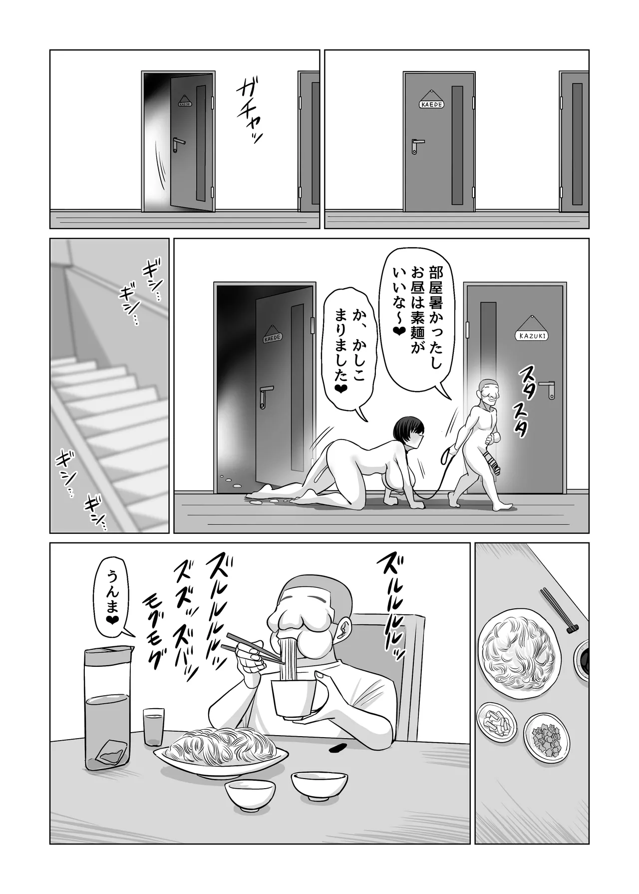 ねえおばちゃん、S〇Xってなに～?2 Page.41