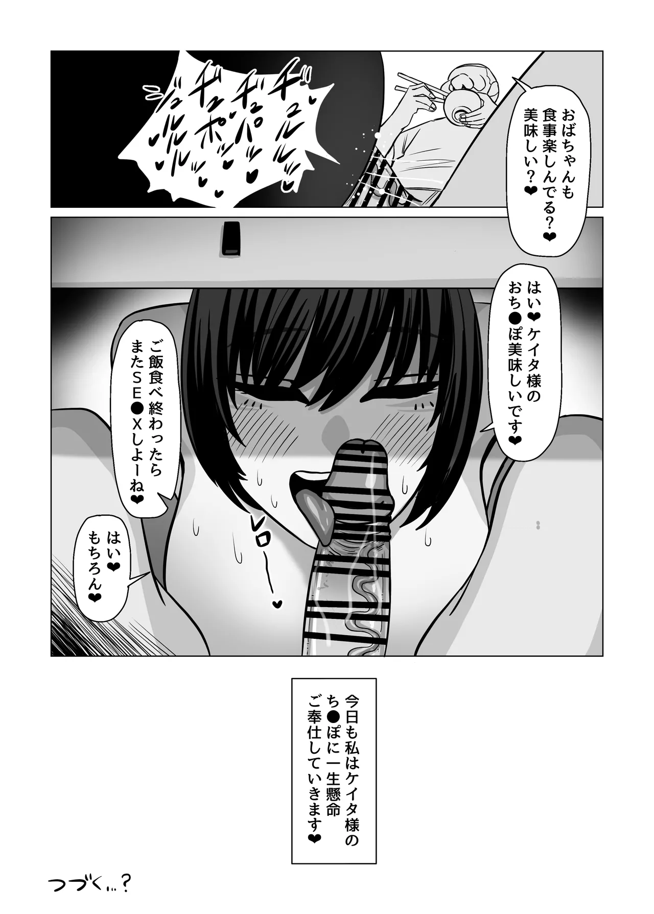 ねえおばちゃん、S〇Xってなに～?2 Page.42
