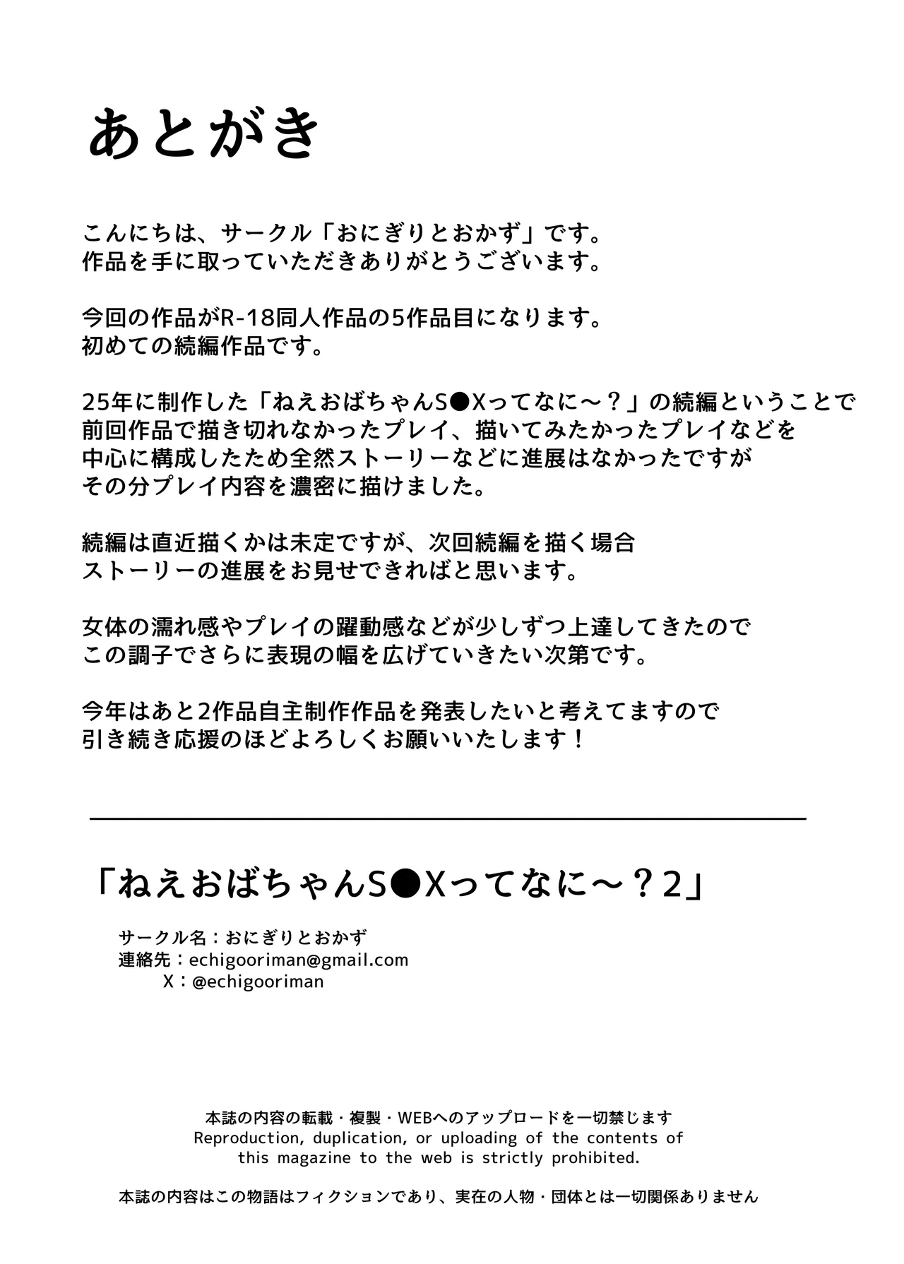 ねえおばちゃん、S〇Xってなに～?2 Page.43