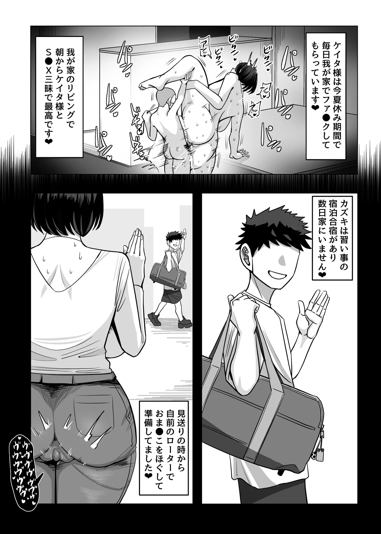 ねえおばちゃん、S〇Xってなに～?2 Page.5