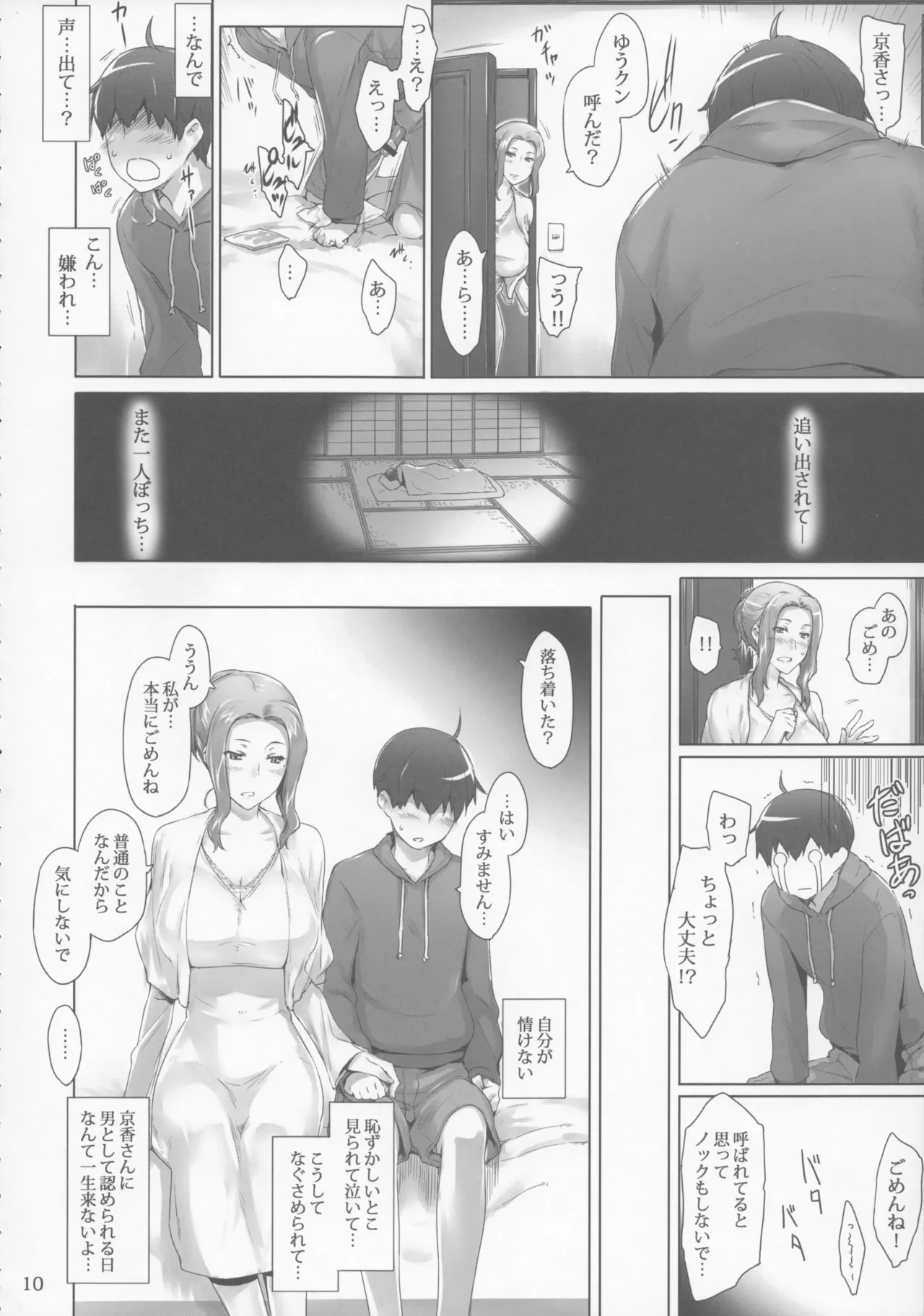 橘さん家 ノ男性事情 Page.10