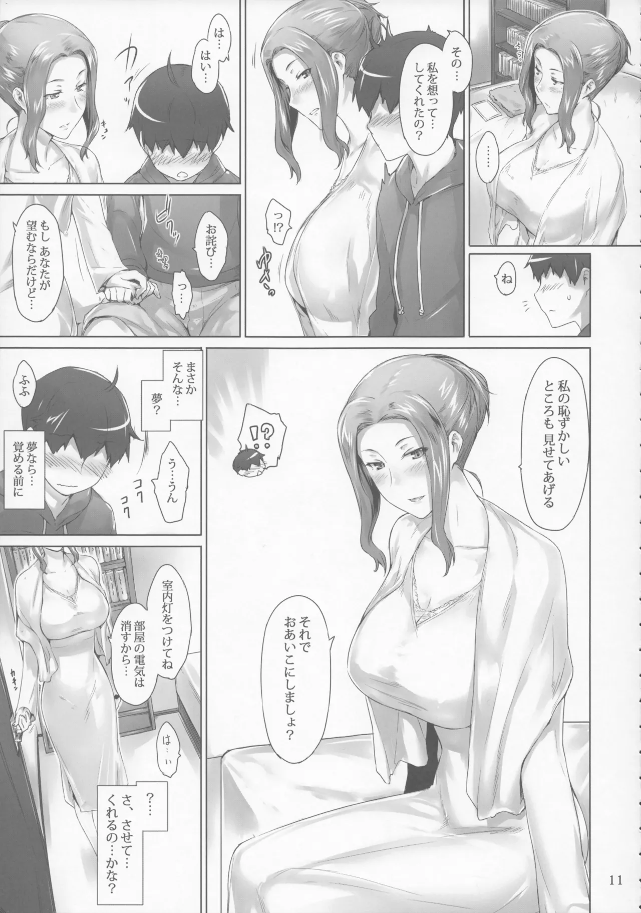 橘さん家 ノ男性事情 Page.11