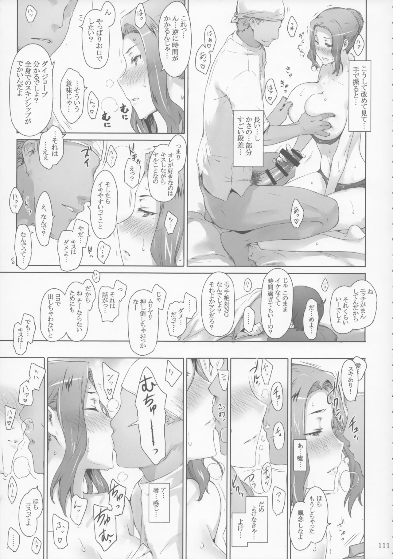 橘さん家 ノ男性事情 Page.111