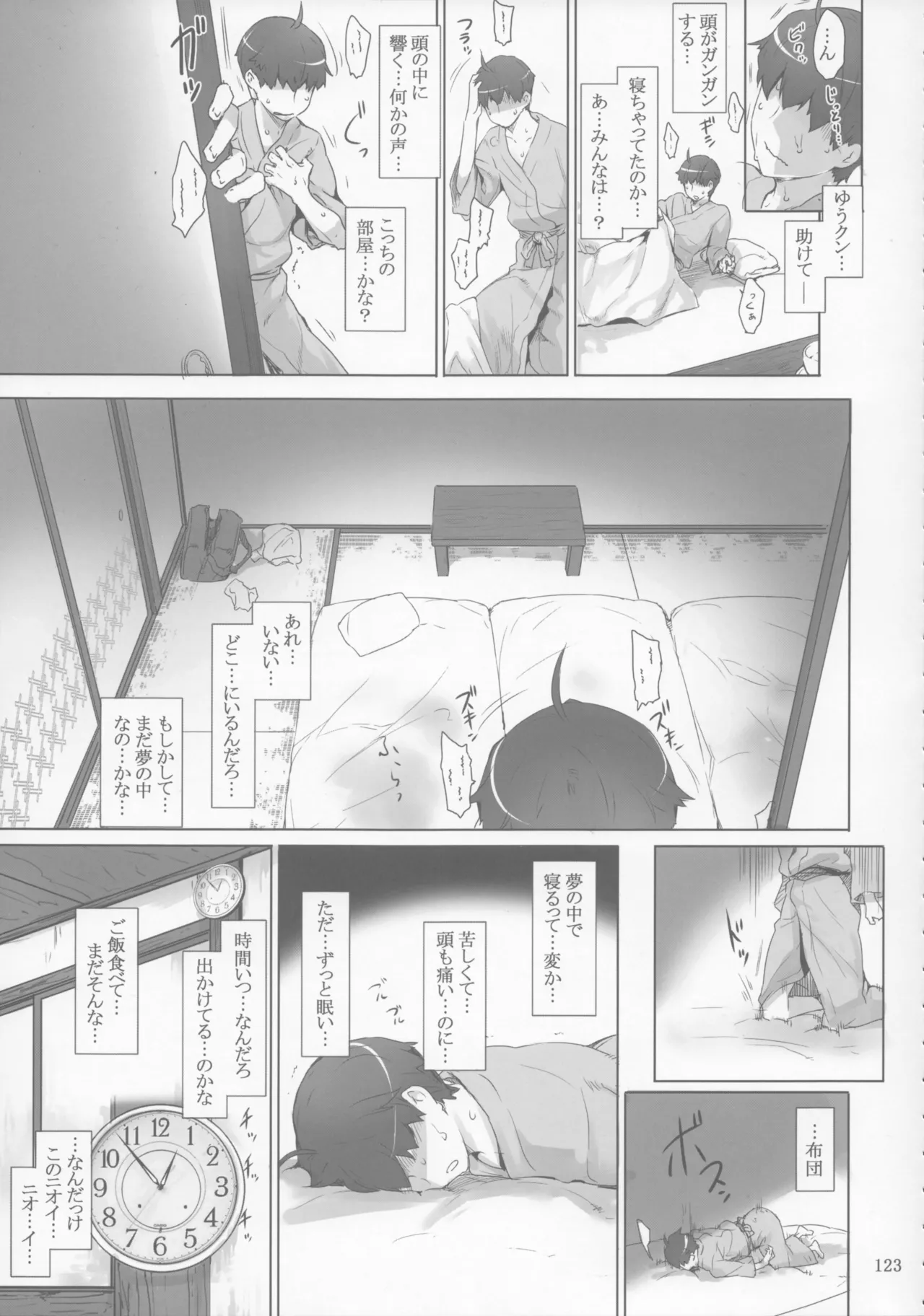 橘さん家 ノ男性事情 Page.123