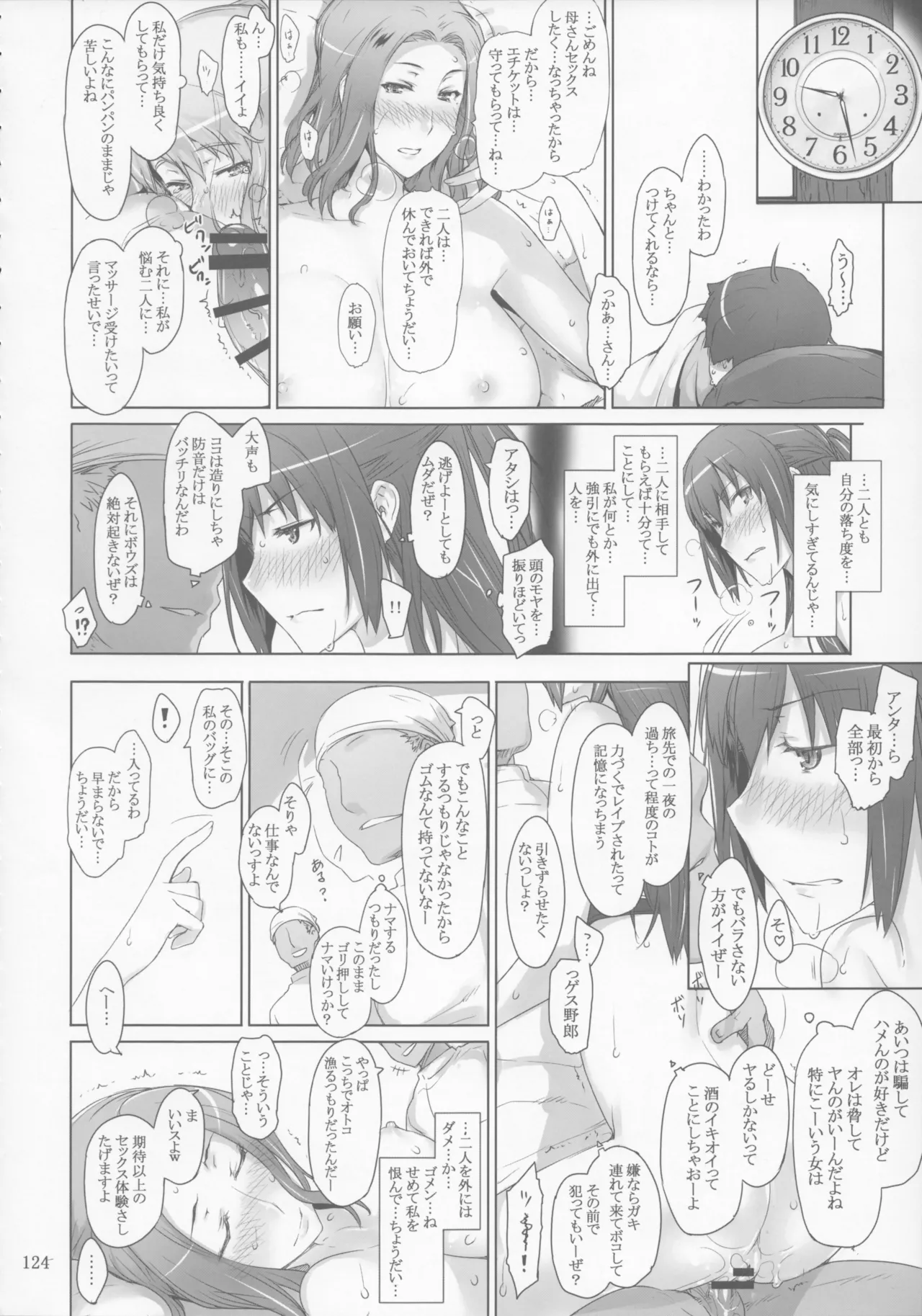 橘さん家 ノ男性事情 Page.124