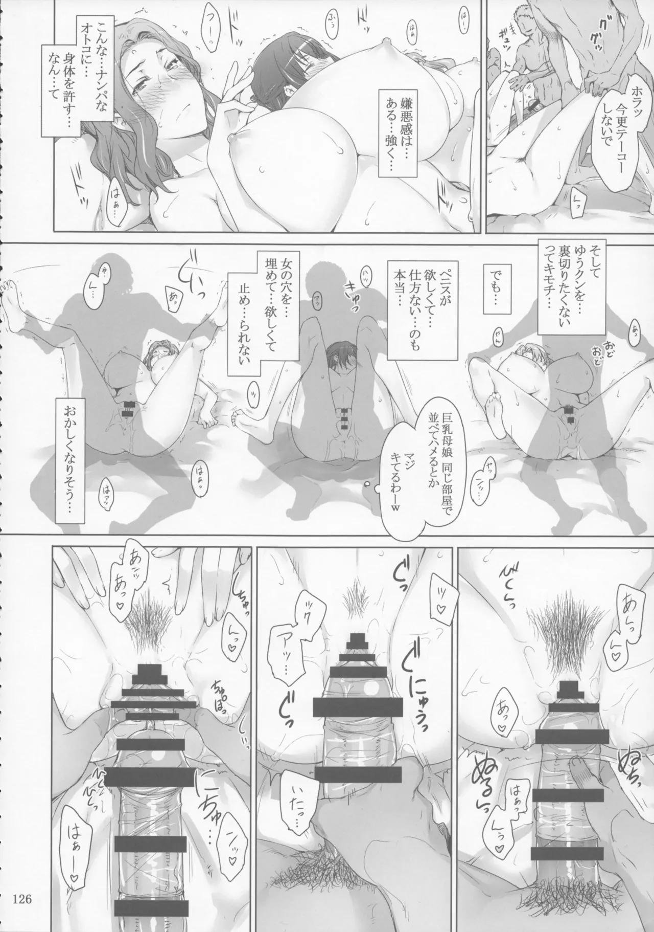 橘さん家 ノ男性事情 Page.126