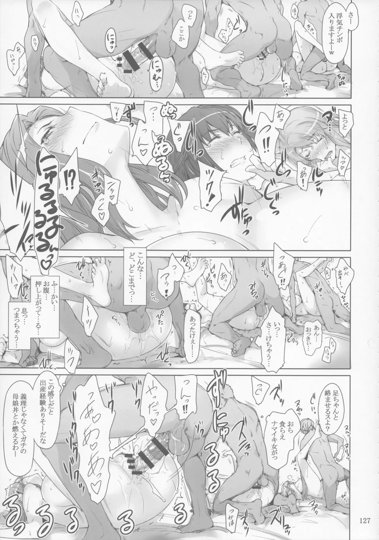 橘さん家 ノ男性事情 Page.127