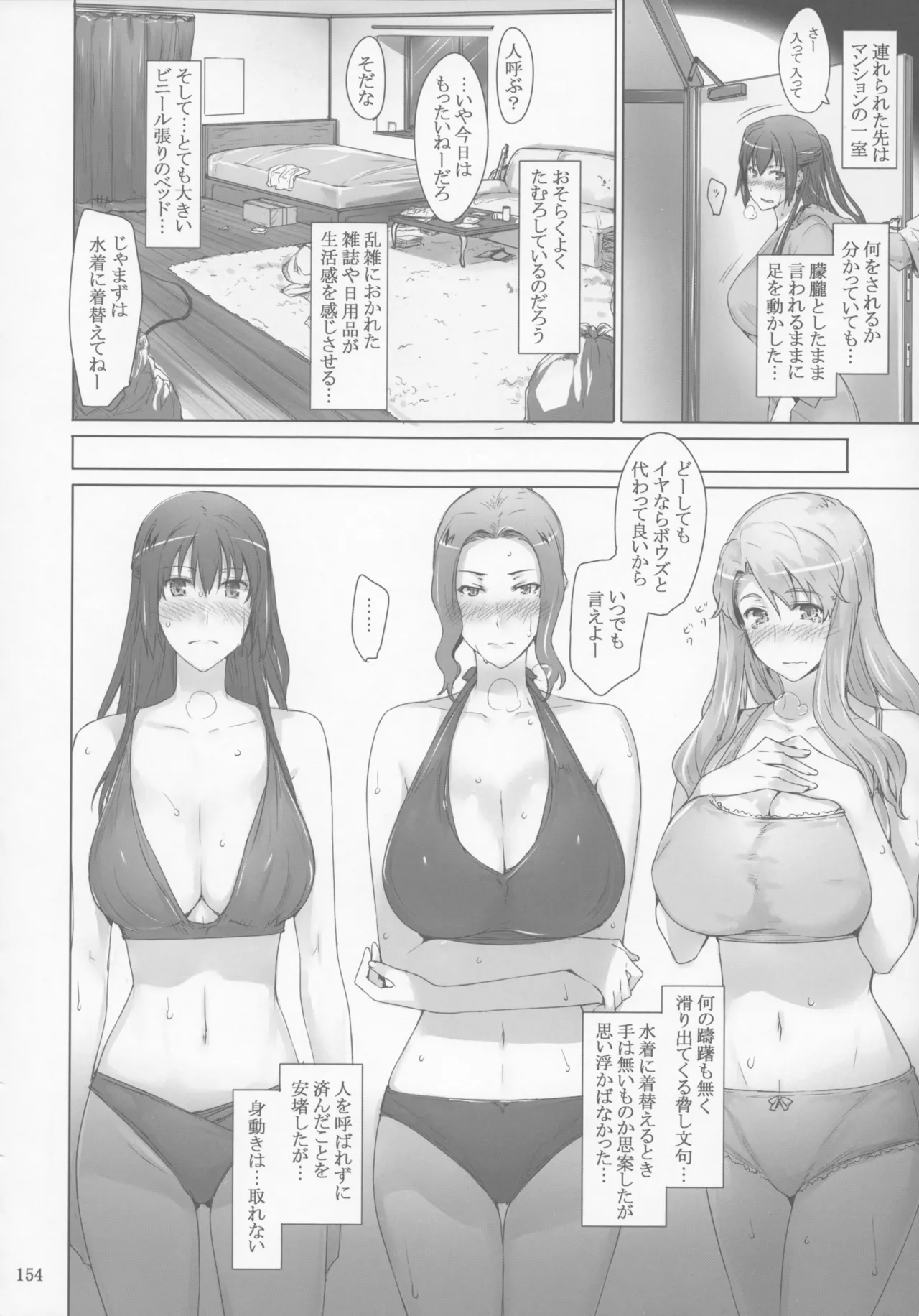 橘さん家 ノ男性事情 Page.154