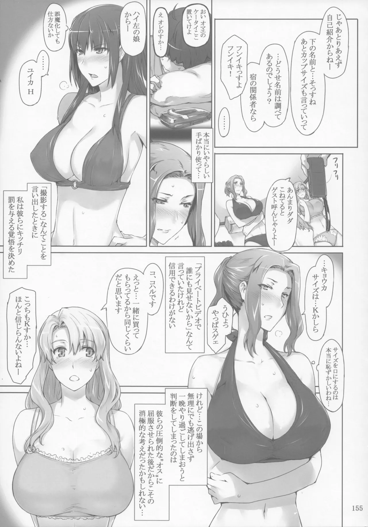 橘さん家 ノ男性事情 Page.155