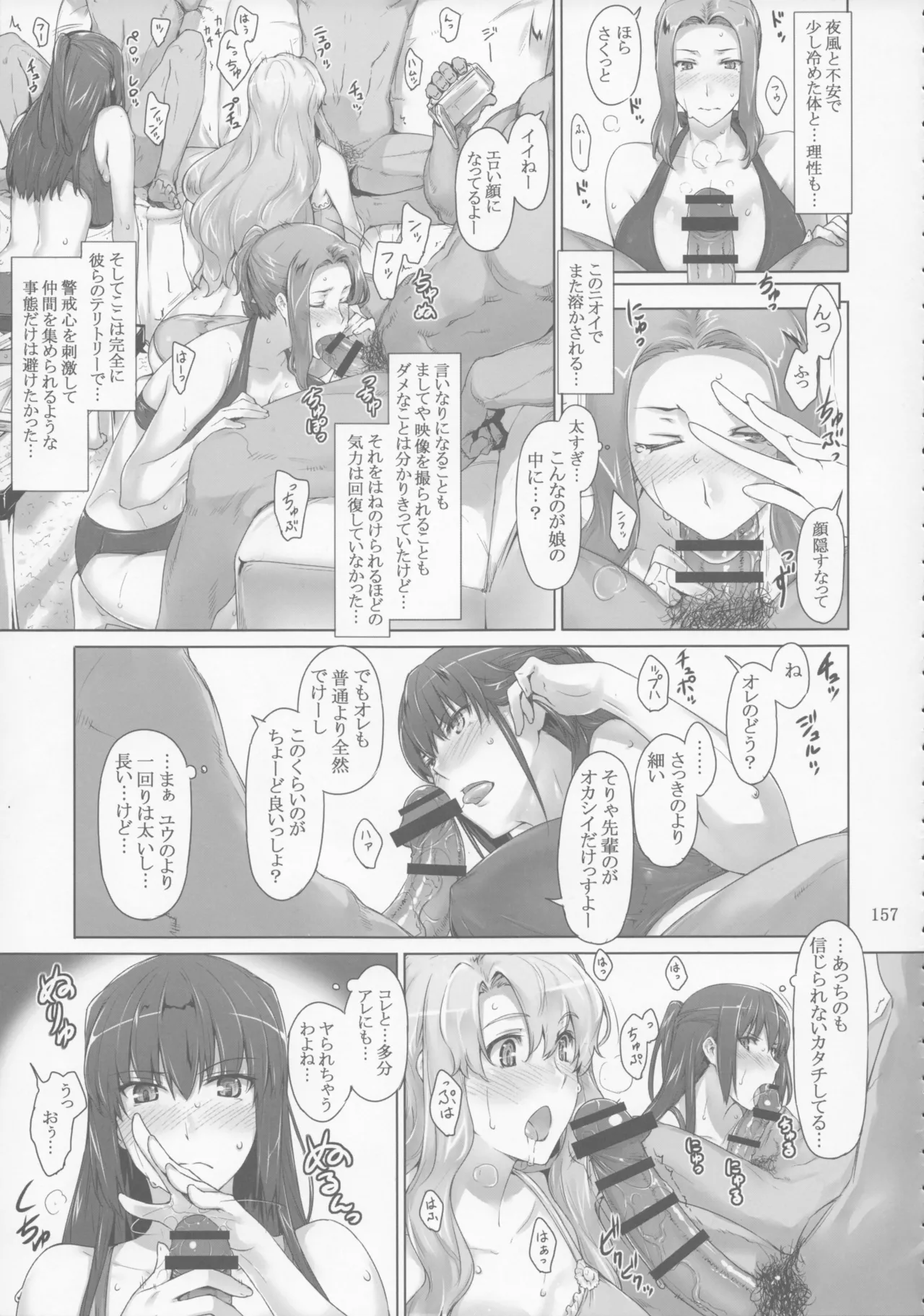 橘さん家 ノ男性事情 Page.157