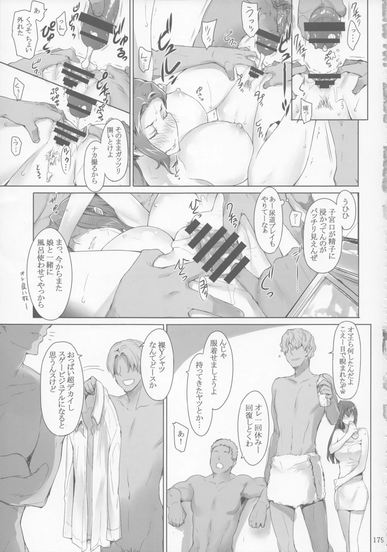 橘さん家 ノ男性事情 Page.179