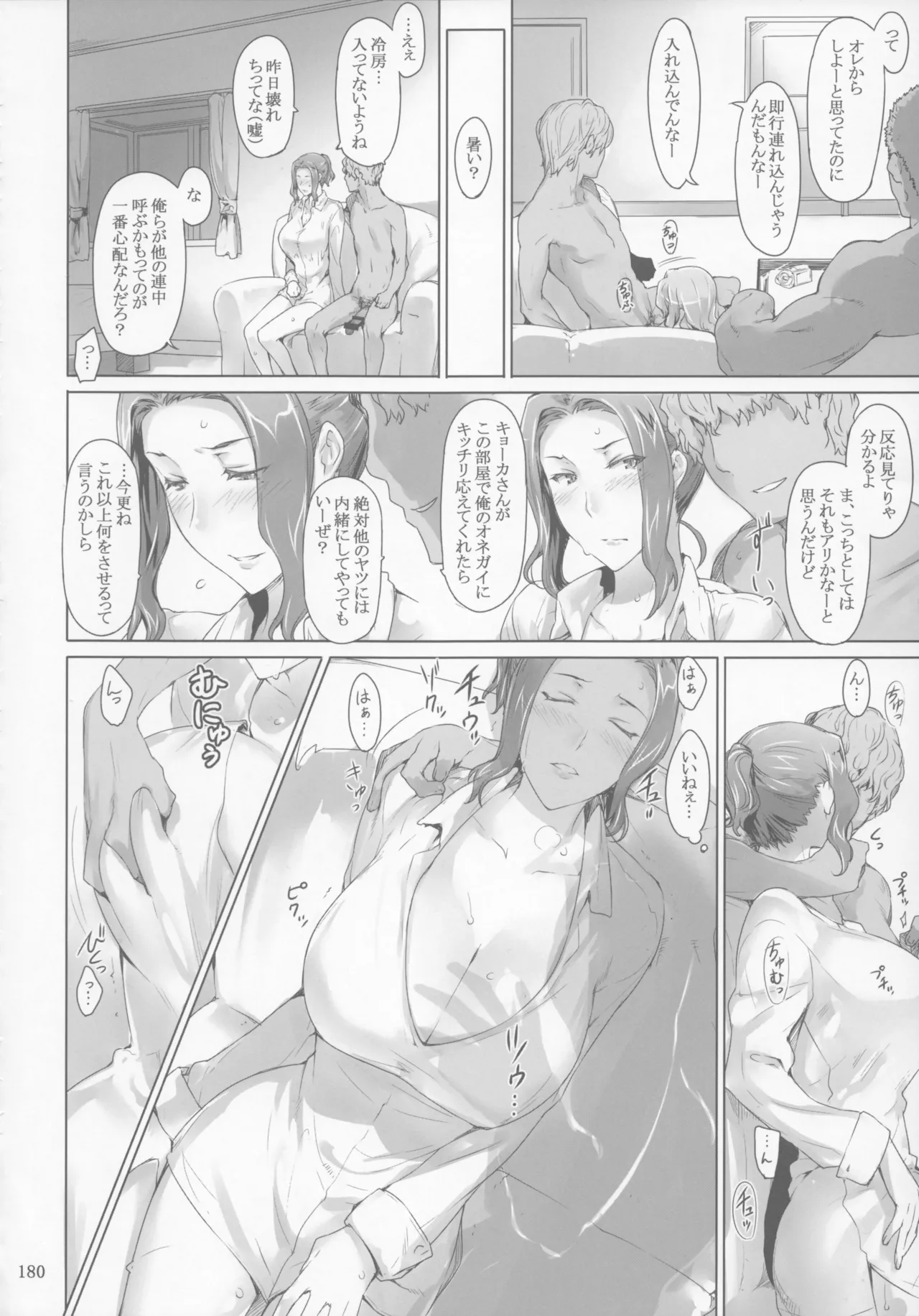 橘さん家 ノ男性事情 Page.180