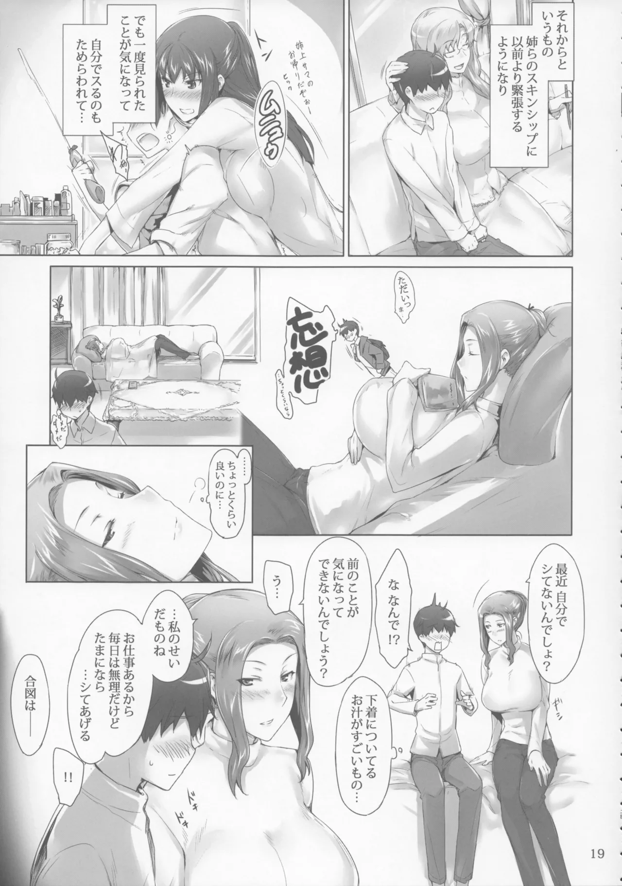 橘さん家 ノ男性事情 Page.19