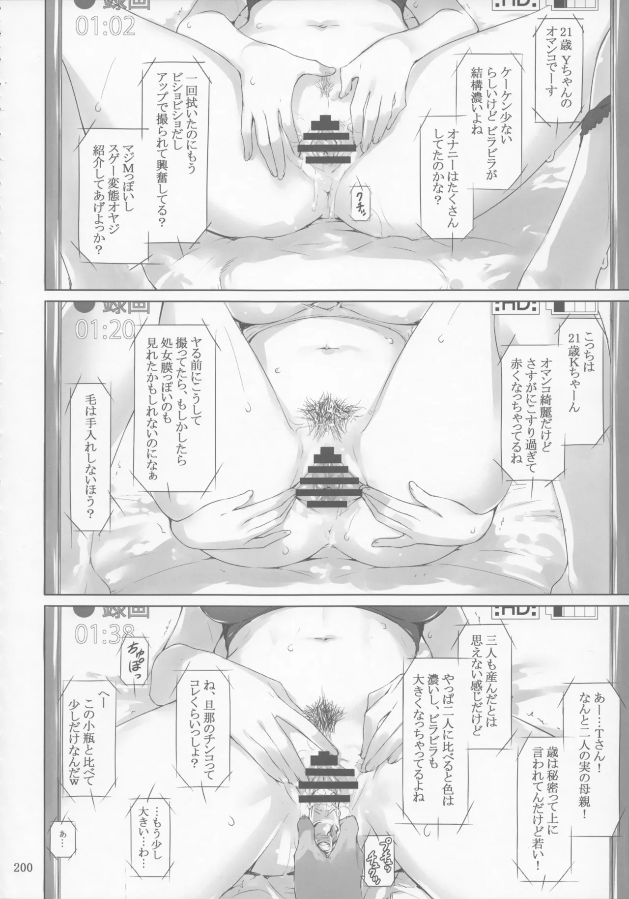 橘さん家 ノ男性事情 Page.200