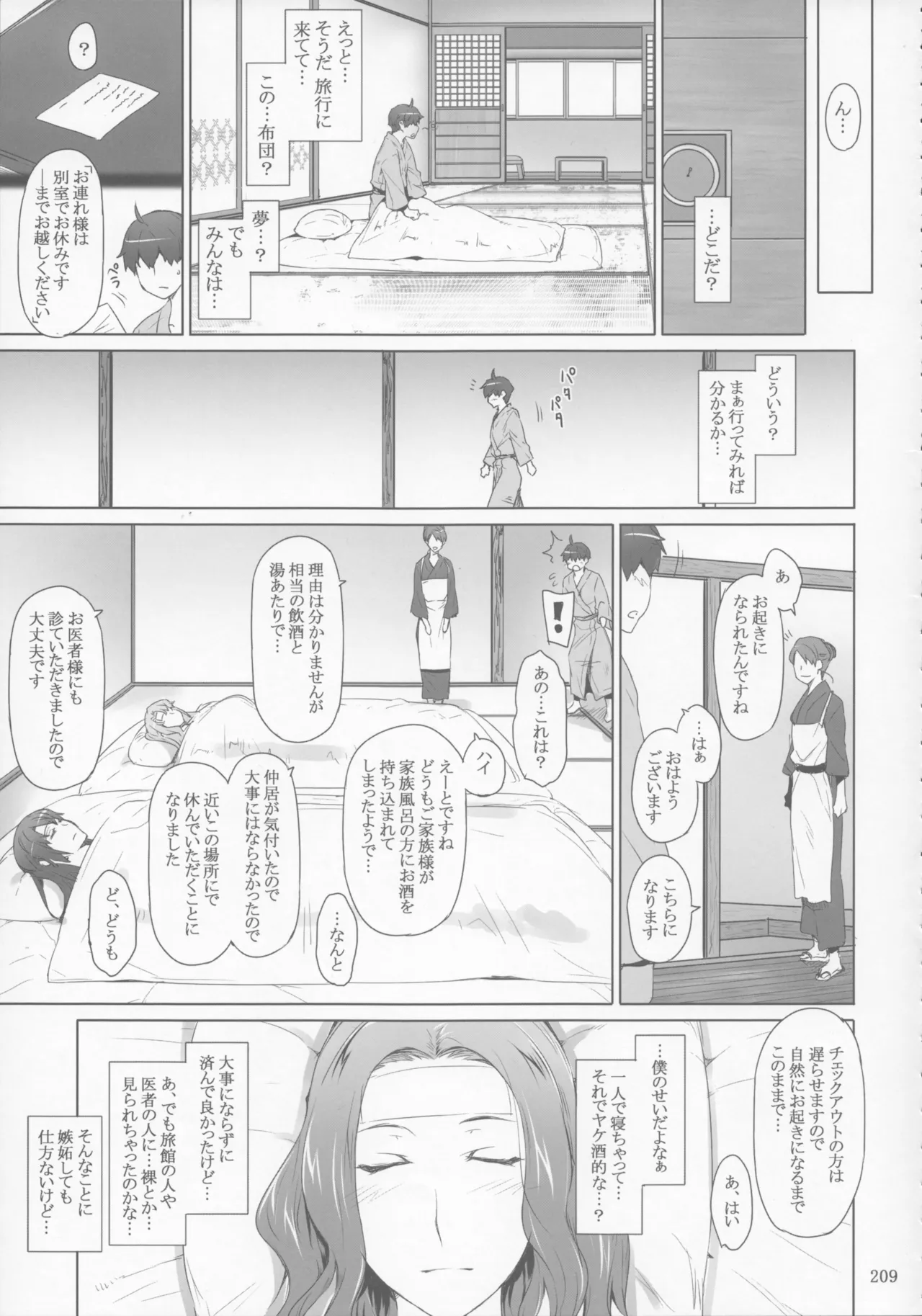 橘さん家 ノ男性事情 Page.209