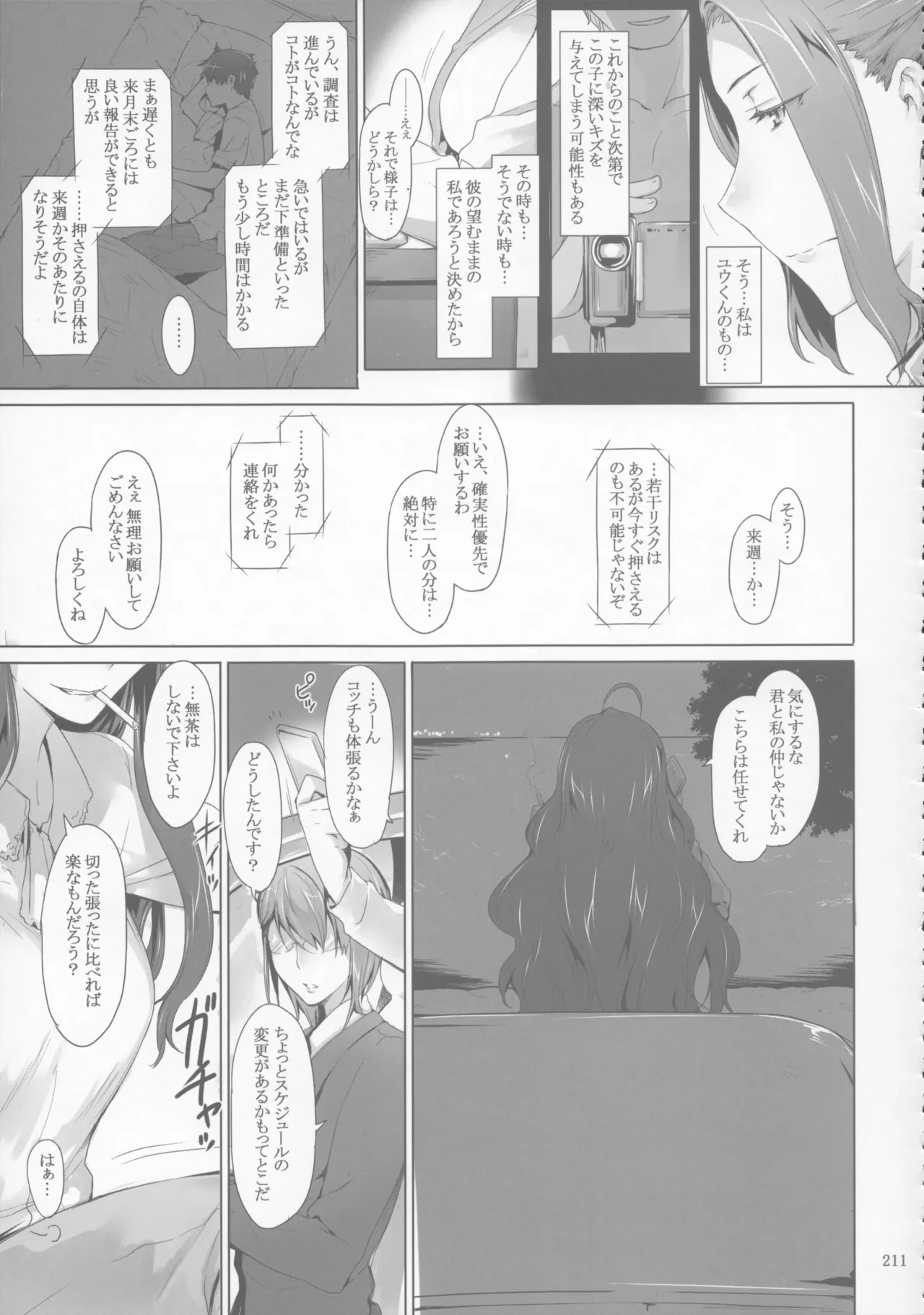 橘さん家 ノ男性事情 Page.211