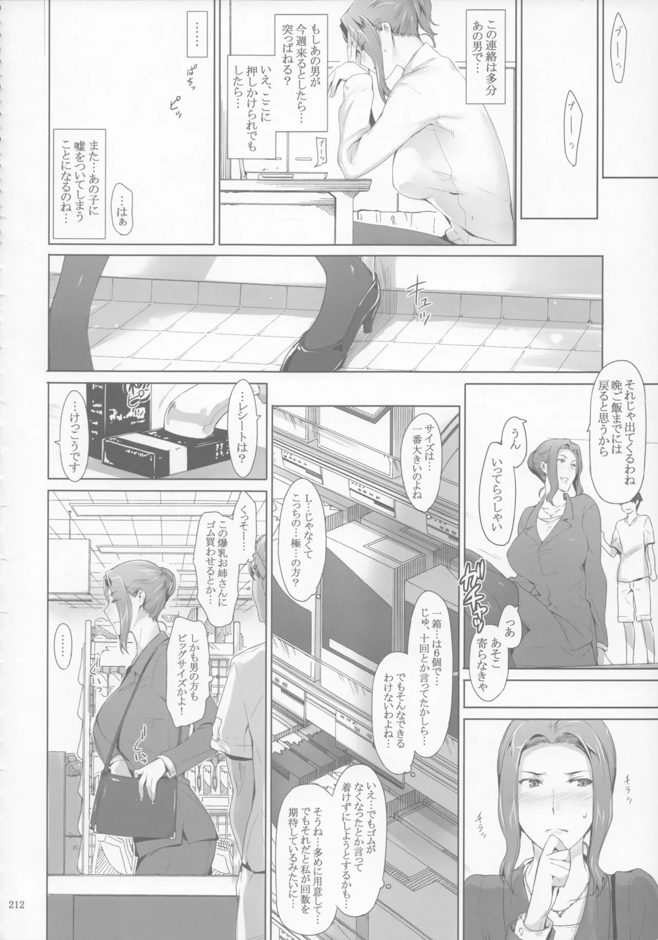 橘さん家 ノ男性事情 Page.212