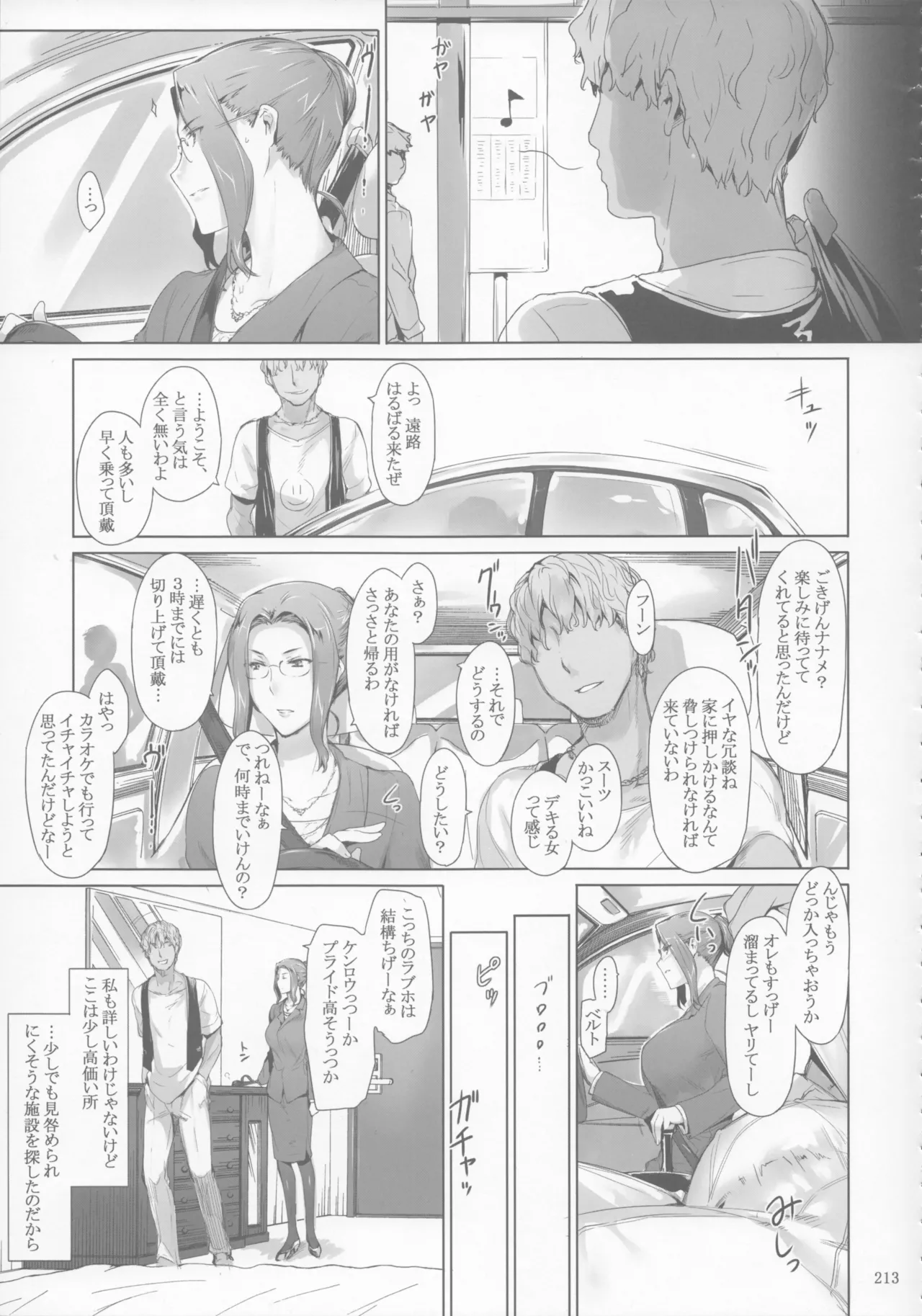 橘さん家 ノ男性事情 Page.213