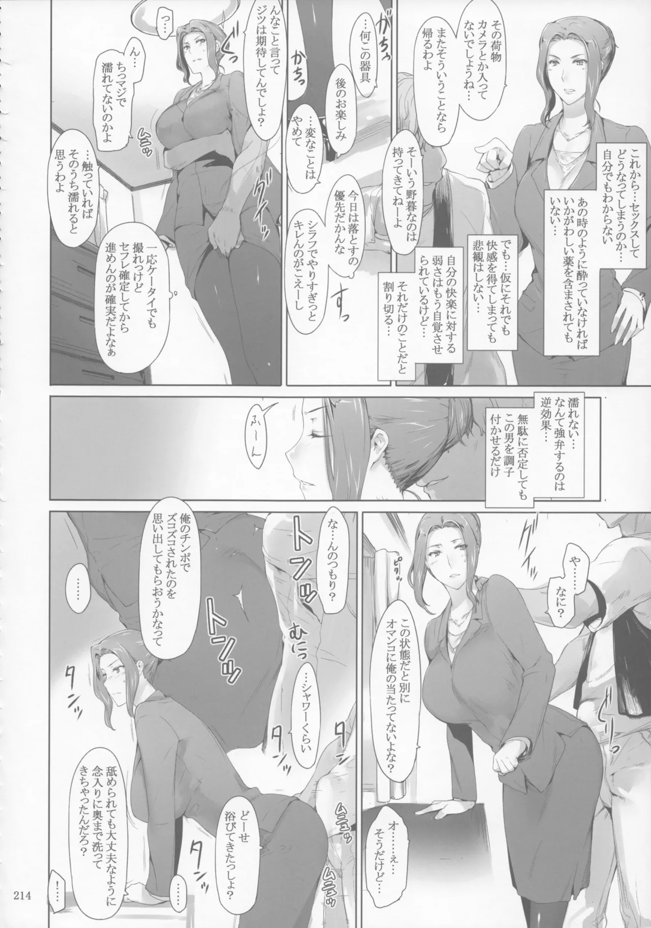 橘さん家 ノ男性事情 Page.214