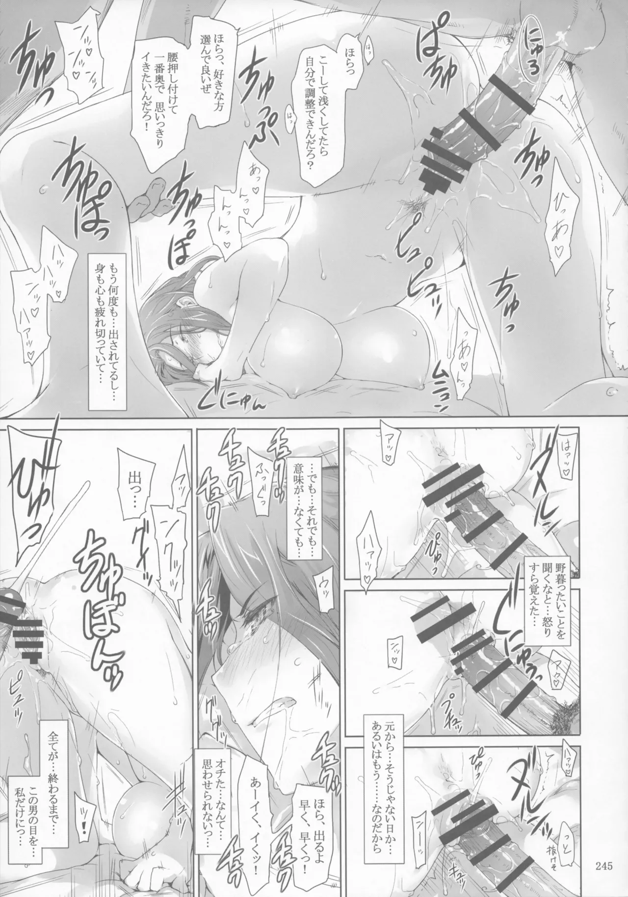 橘さん家 ノ男性事情 Page.245