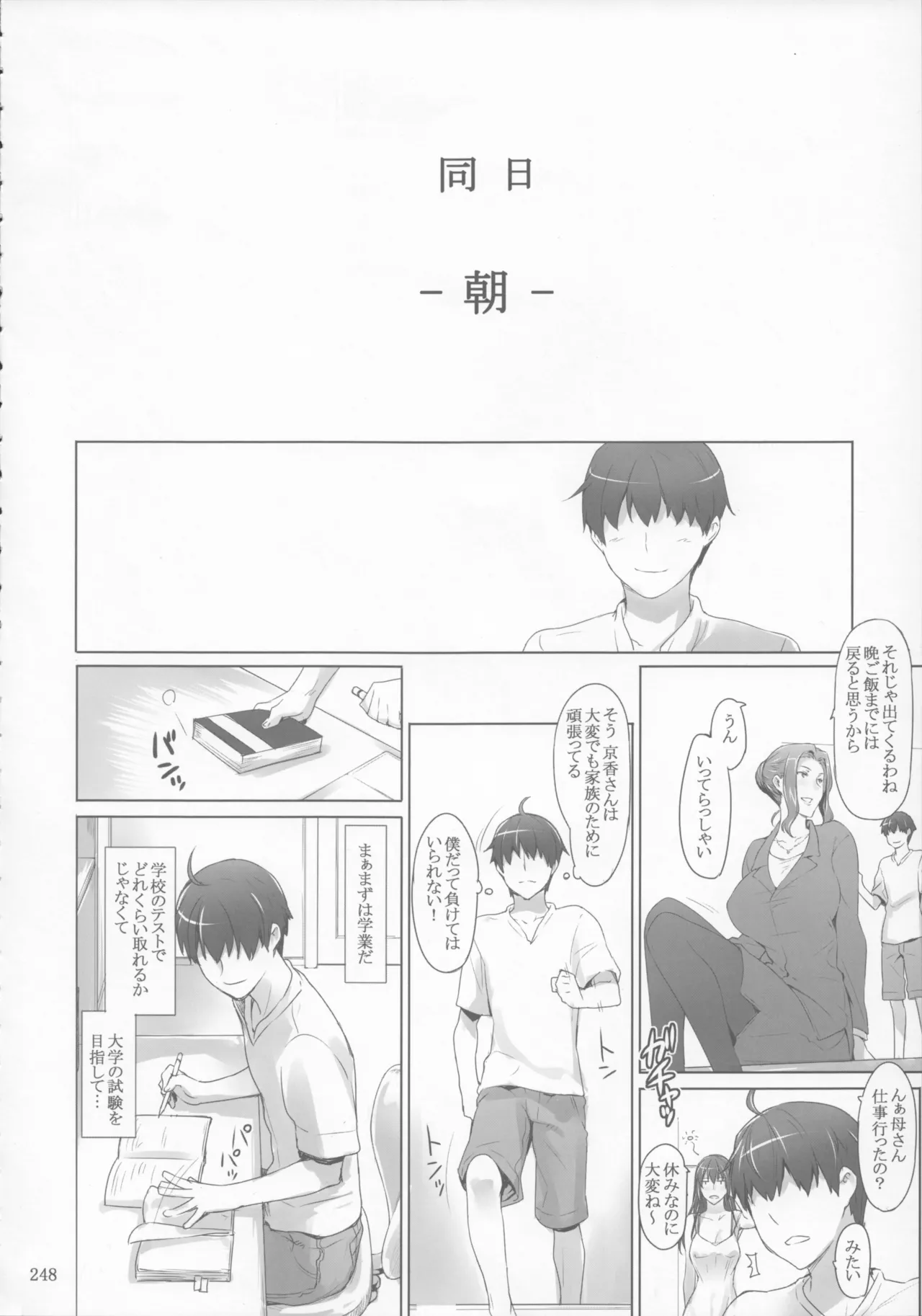 橘さん家 ノ男性事情 Page.248