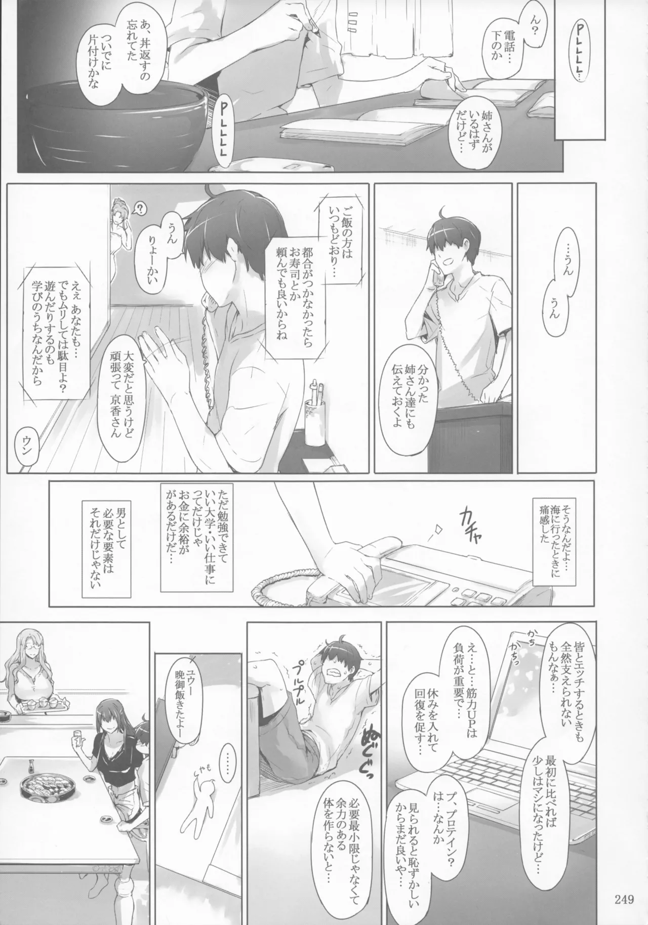 橘さん家 ノ男性事情 Page.249