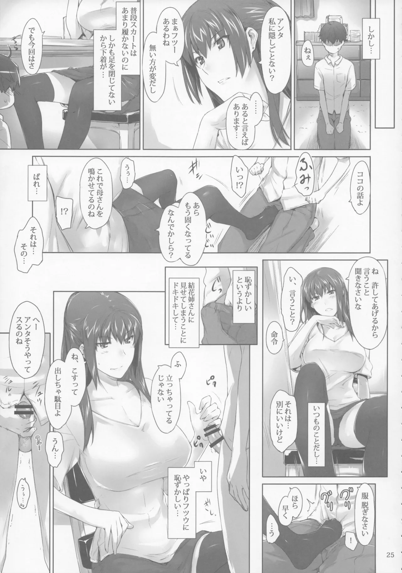 橘さん家 ノ男性事情 Page.25