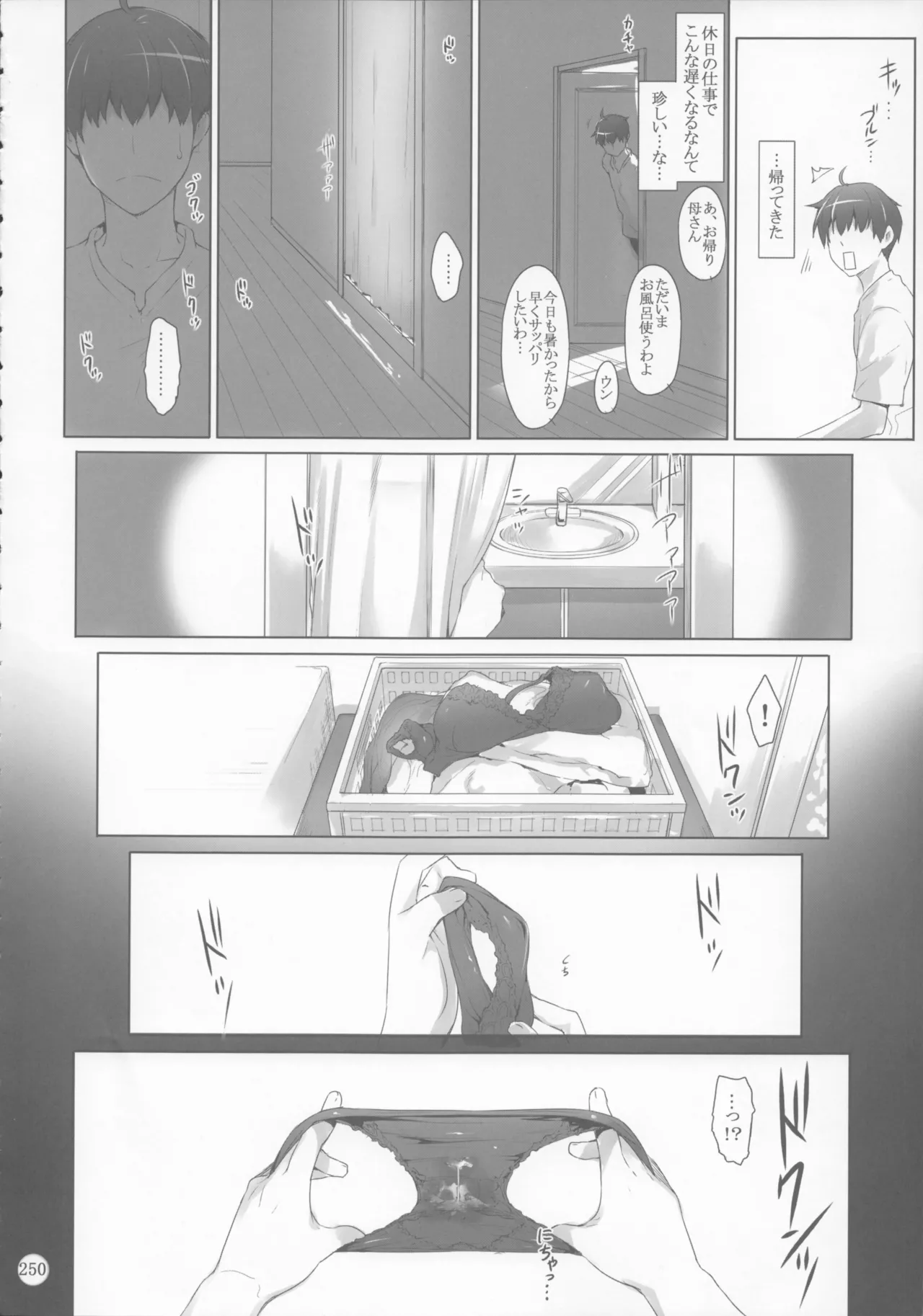 橘さん家 ノ男性事情 Page.250
