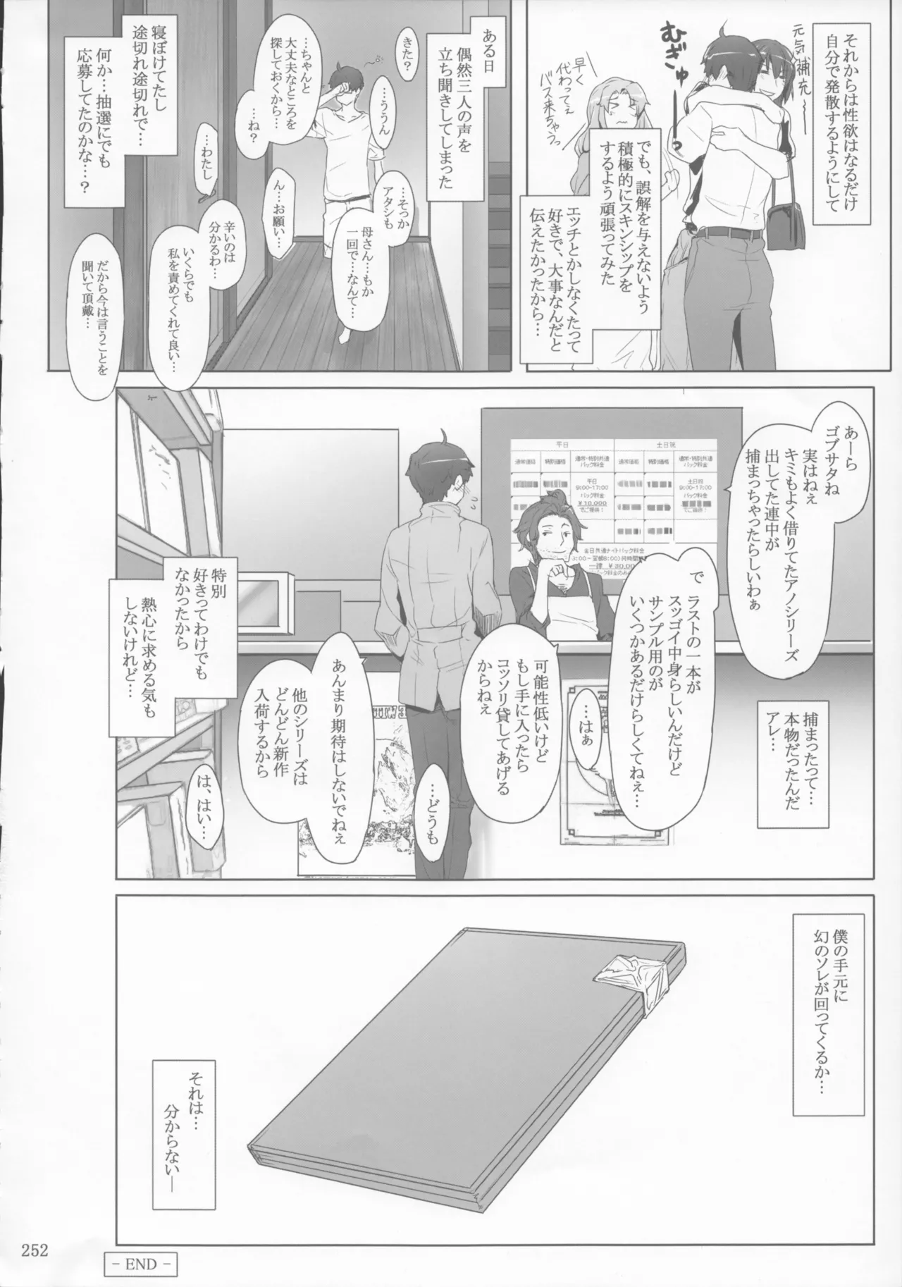 橘さん家 ノ男性事情 Page.252