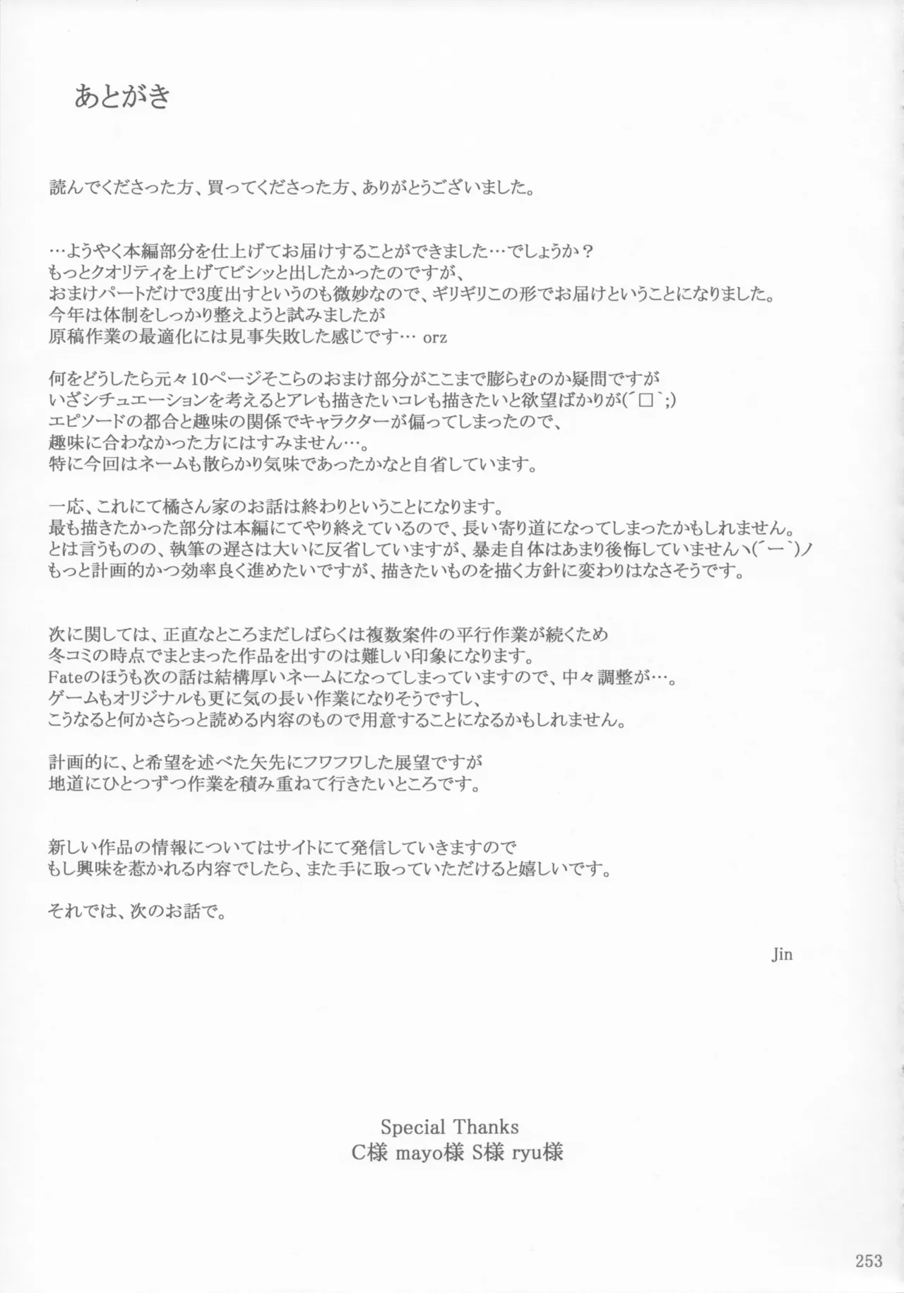 橘さん家 ノ男性事情 Page.253