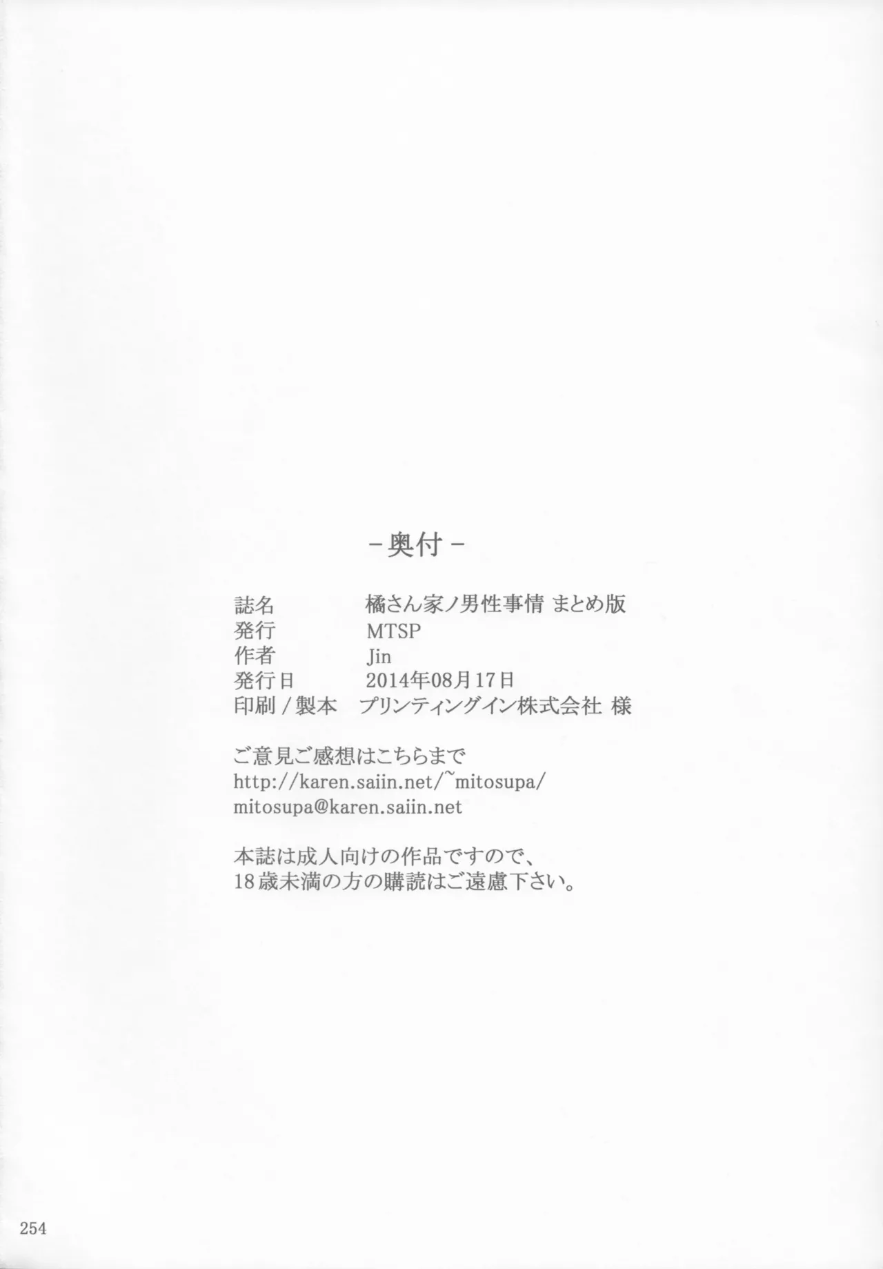 橘さん家 ノ男性事情 Page.254