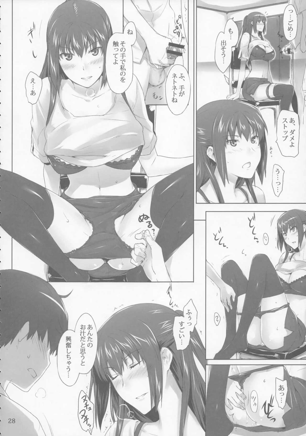 橘さん家 ノ男性事情 Page.28