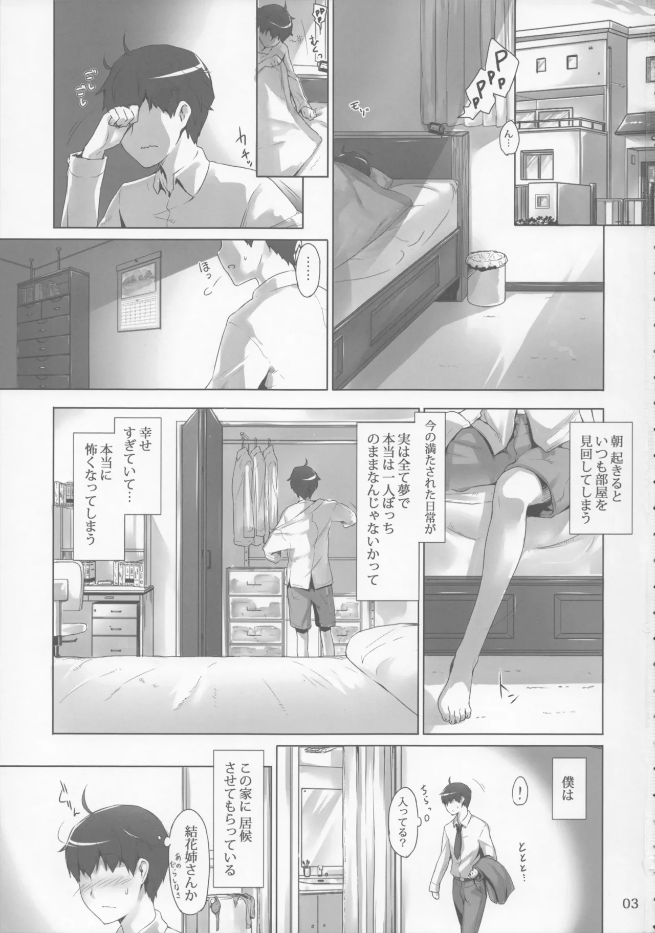 橘さん家 ノ男性事情 Page.3