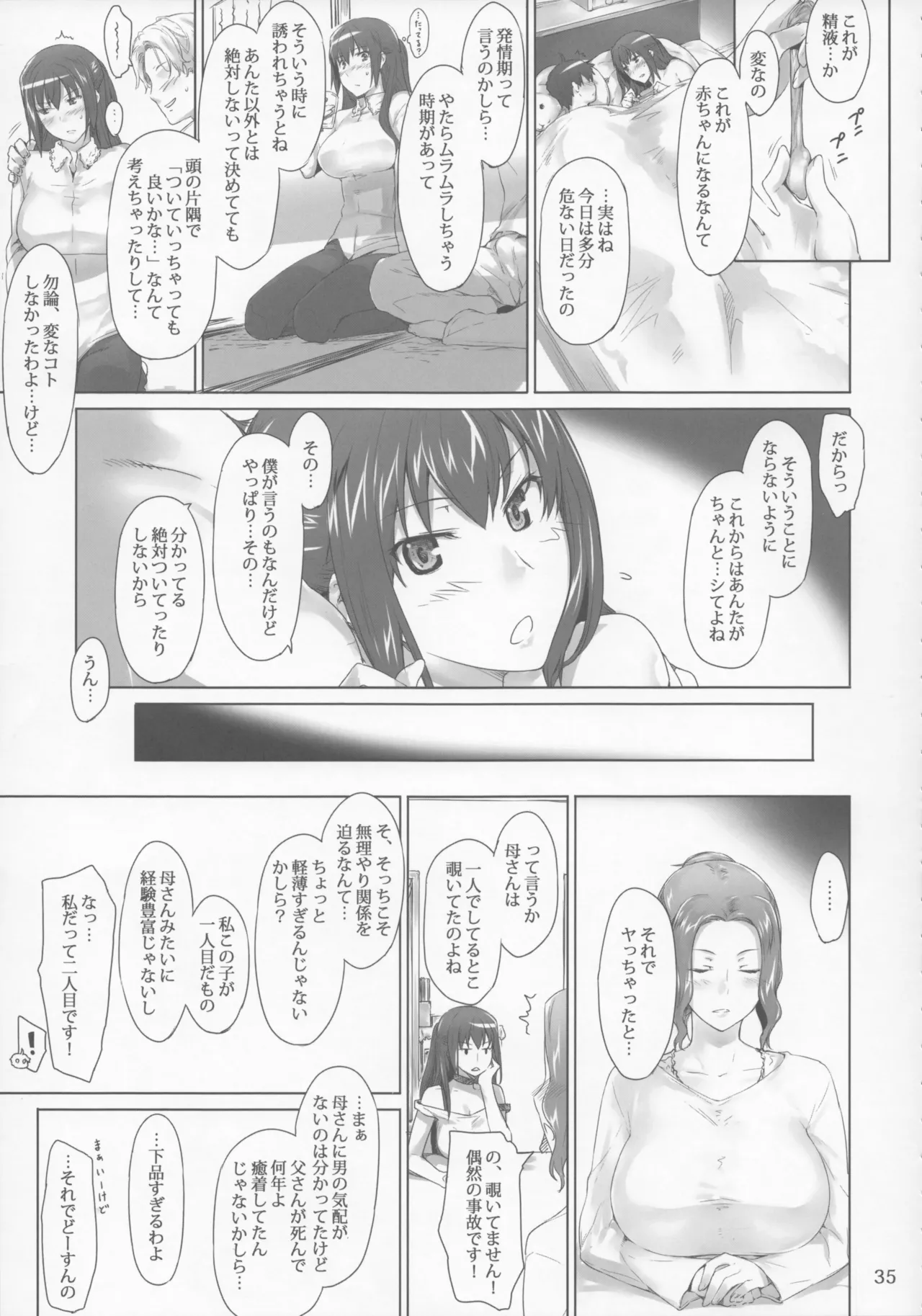 橘さん家 ノ男性事情 Page.35