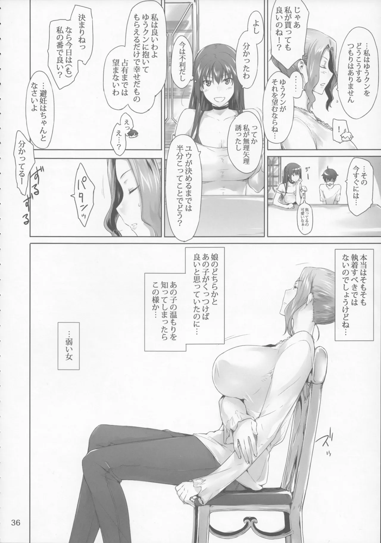 橘さん家 ノ男性事情 Page.36