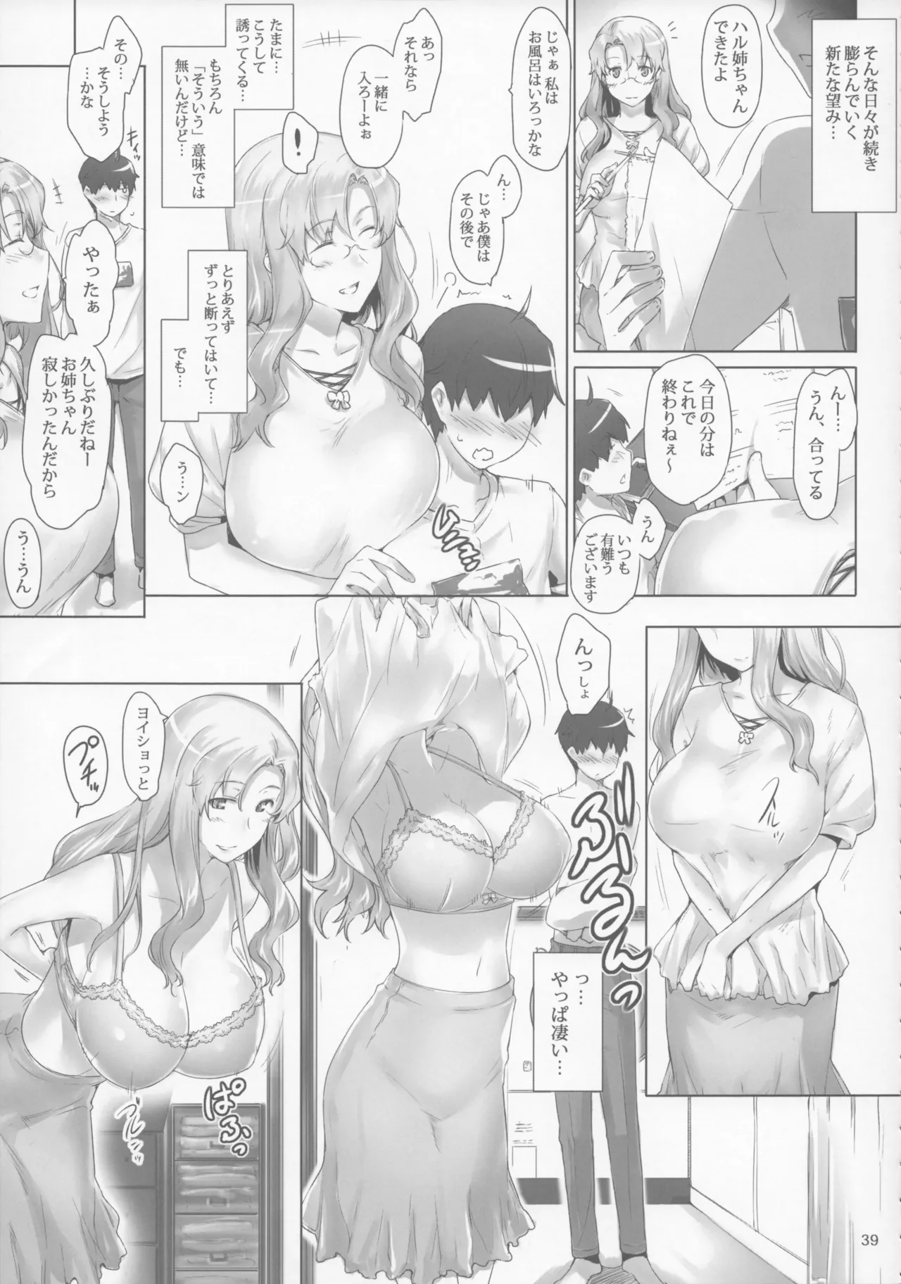 橘さん家 ノ男性事情 Page.39