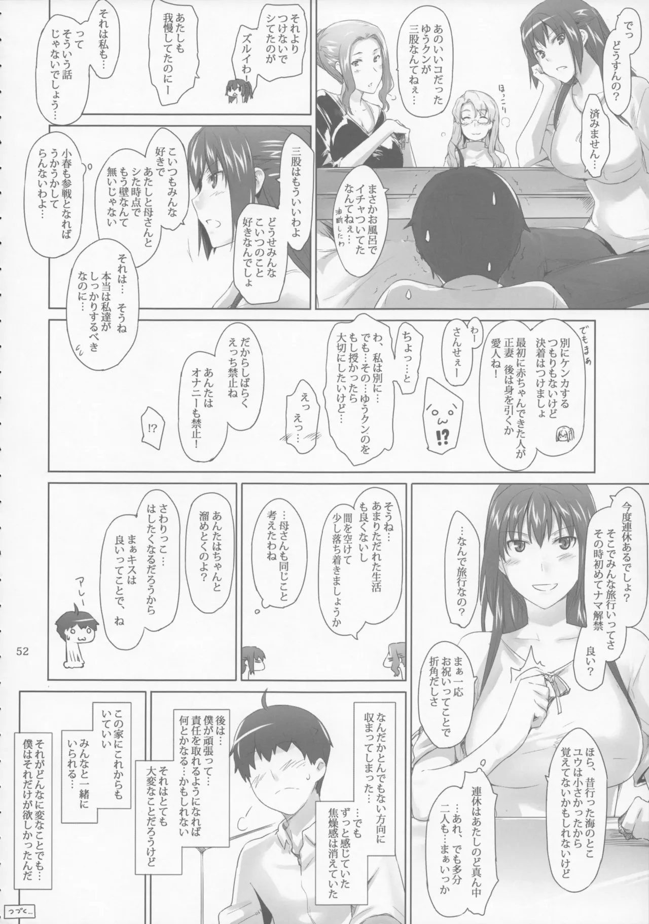 橘さん家 ノ男性事情 Page.52