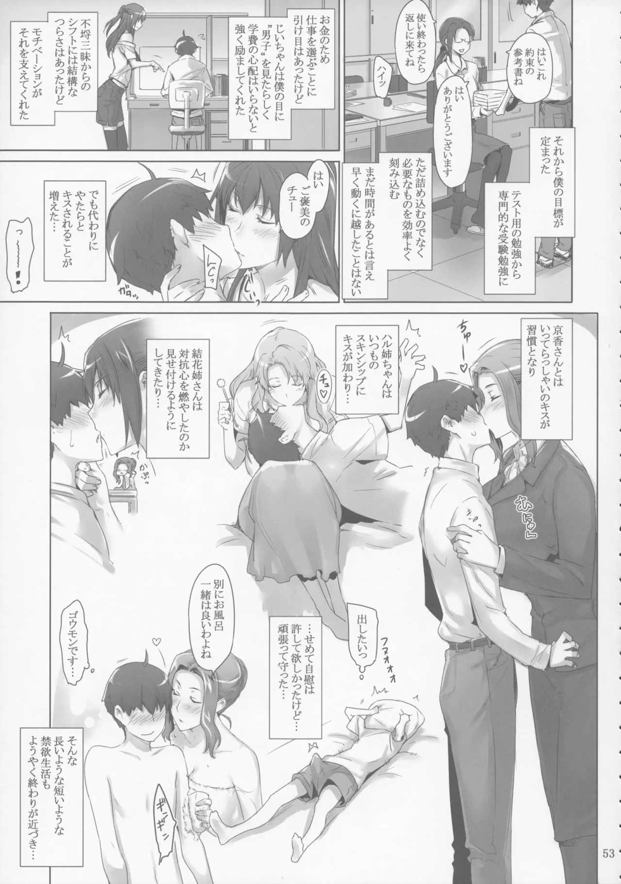 橘さん家 ノ男性事情 Page.53